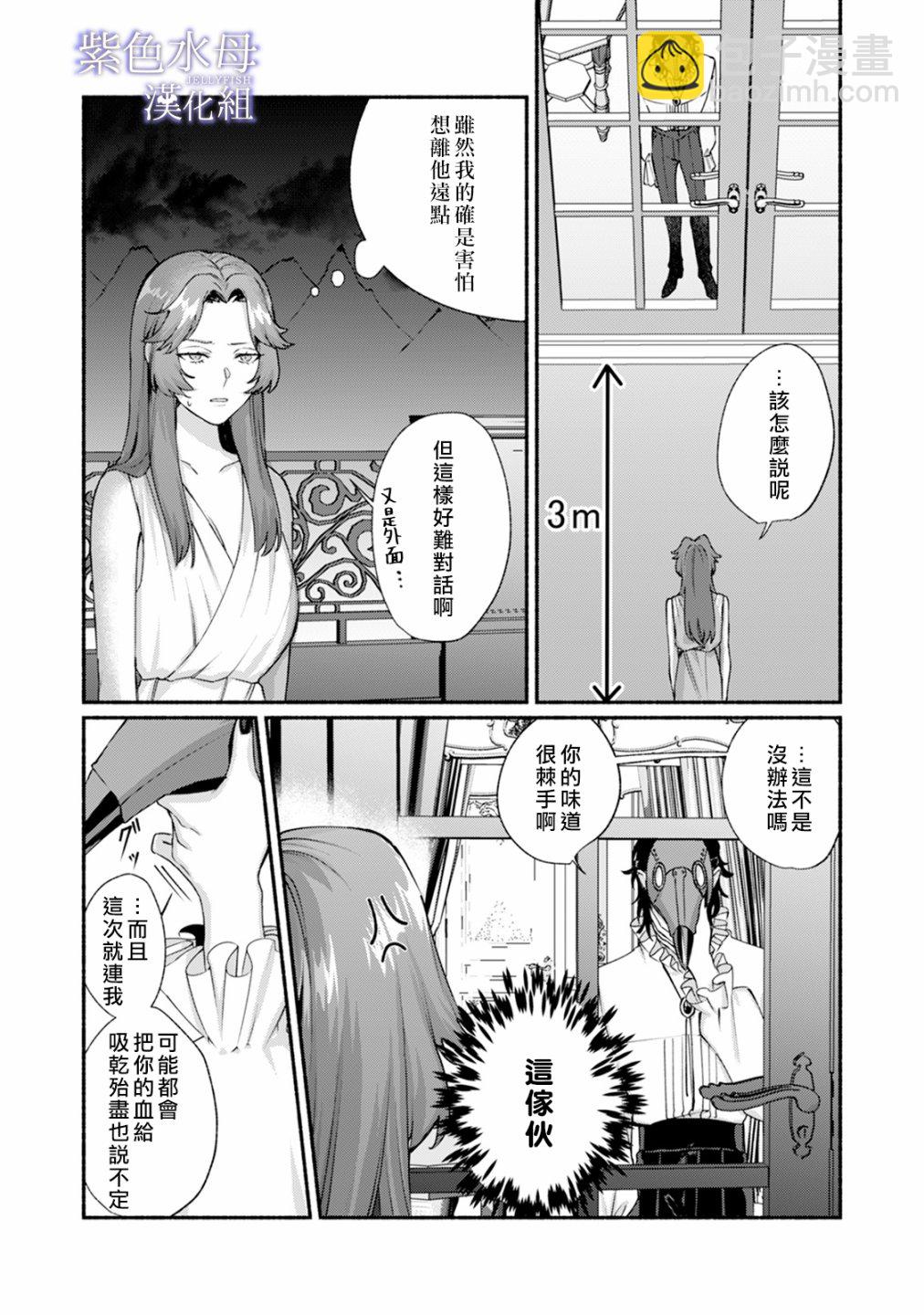 《魔物的新娘》第02话 第5页