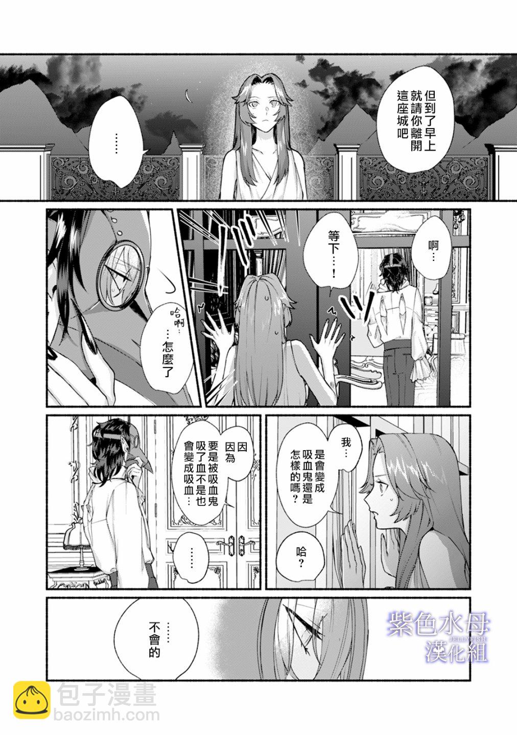 《魔物的新娘》第02话 第7页