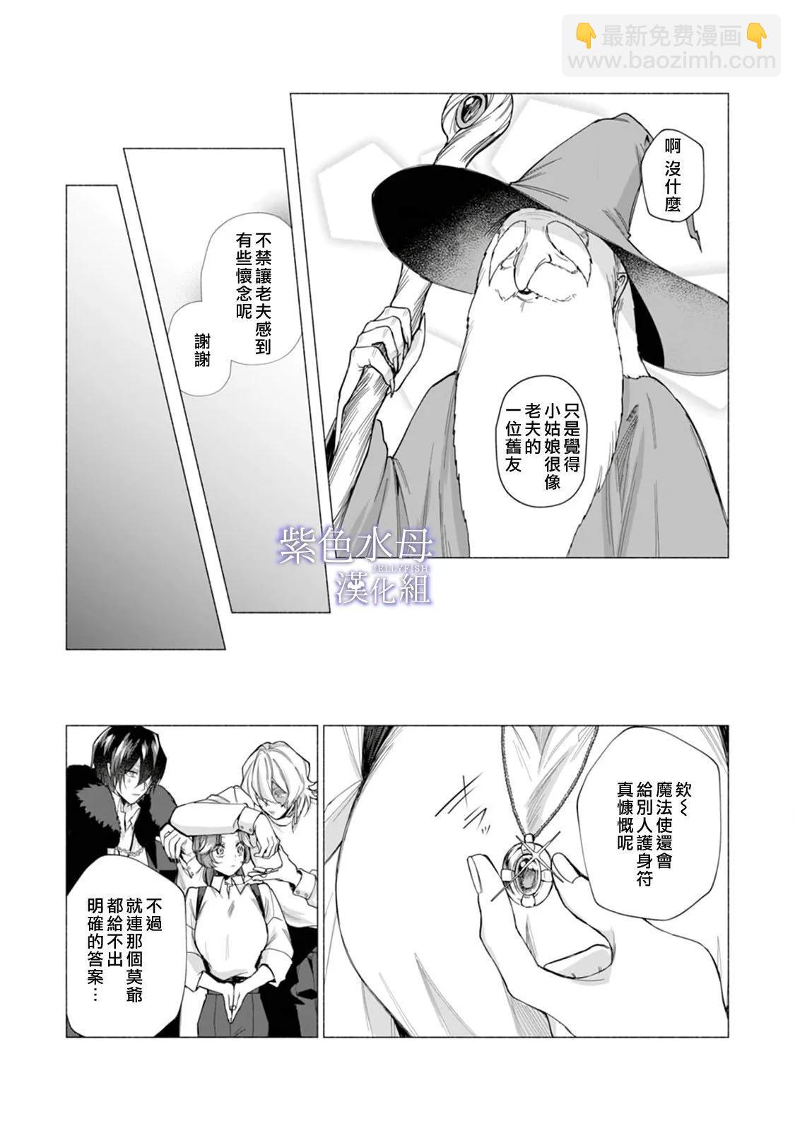 《魔物的新娘》第07话 第10页