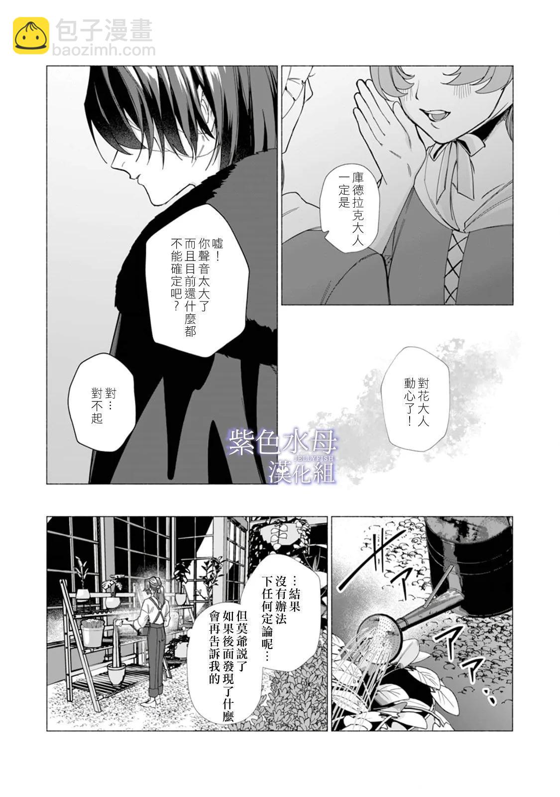 《魔物的新娘》第07话 第12页