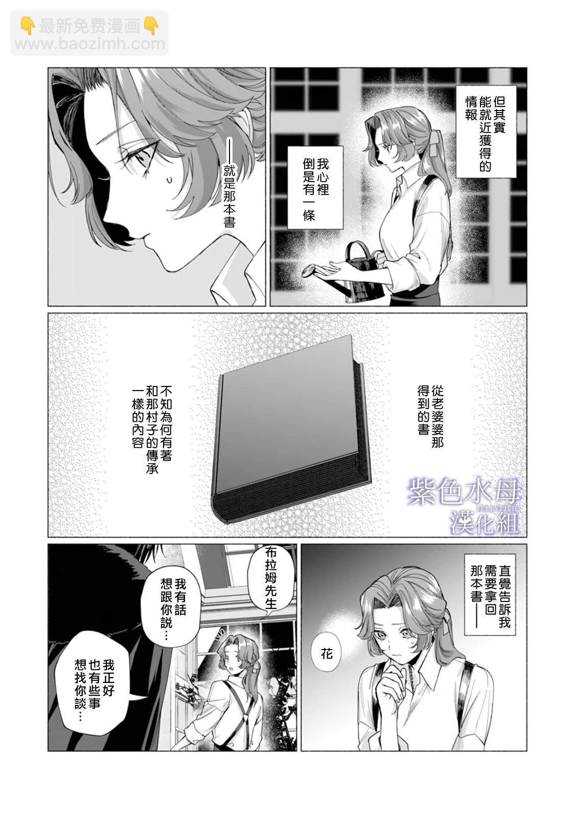 《魔物的新娘》第07话 第13页