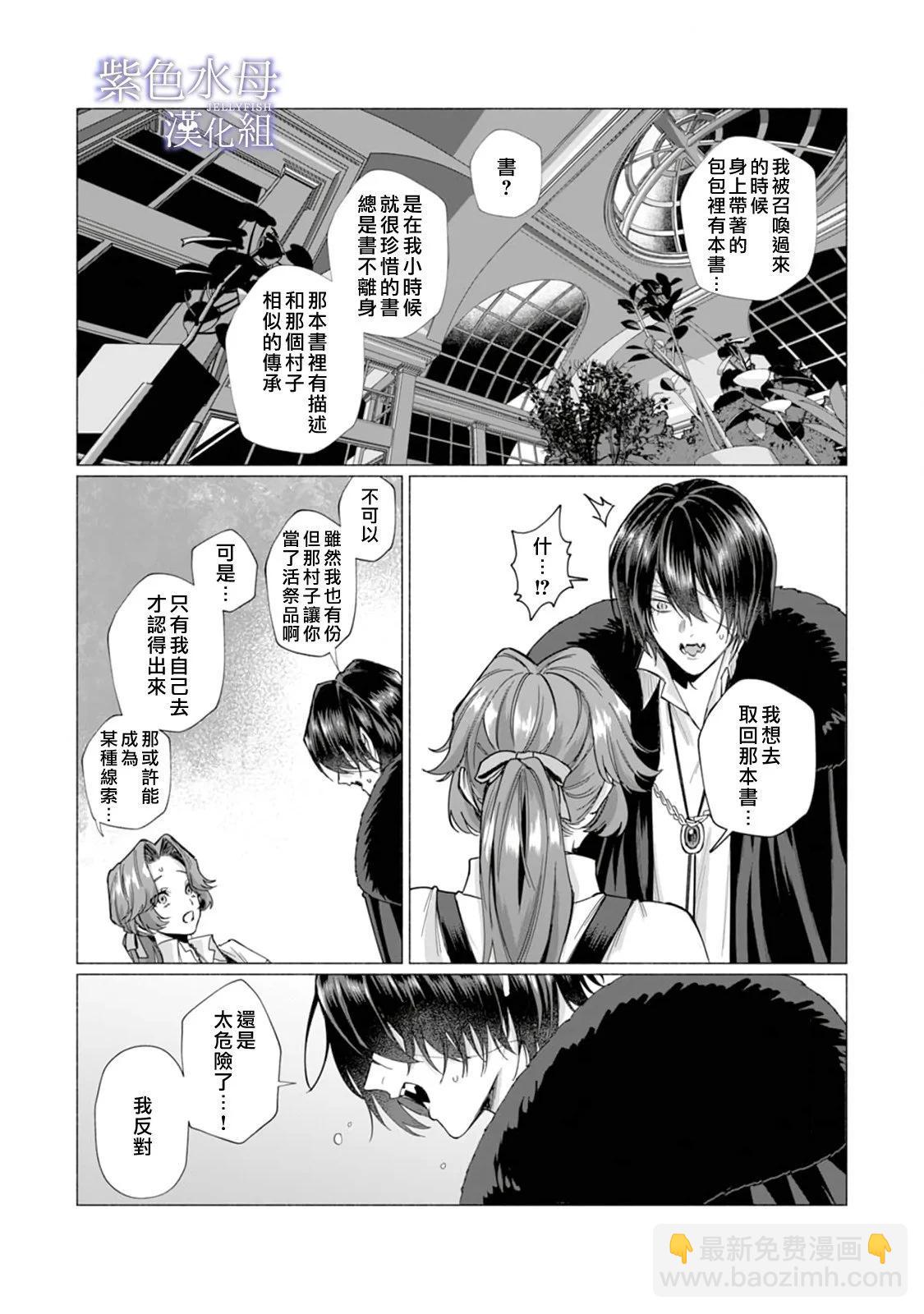 《魔物的新娘》第07话 第14页