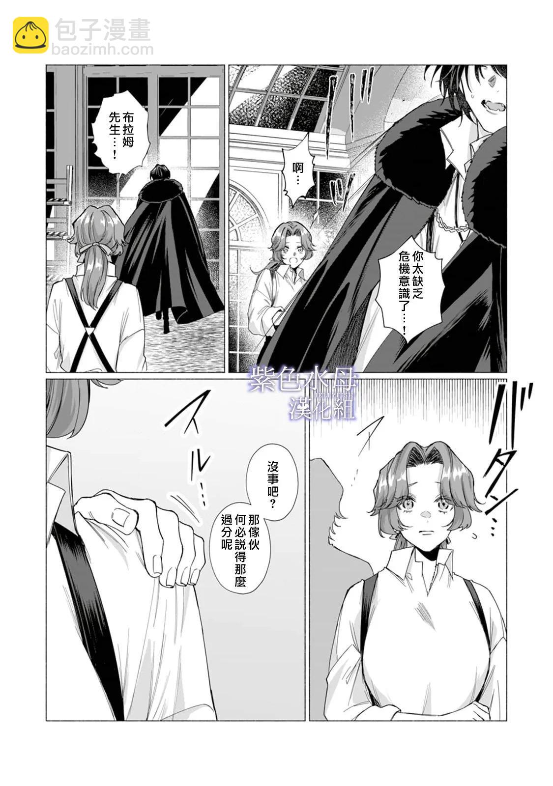 《魔物的新娘》第07话 第15页
