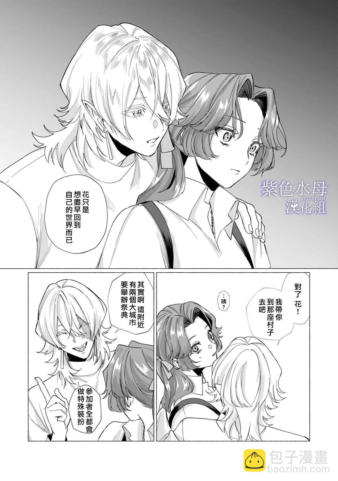 《魔物的新娘》第07话 第16页