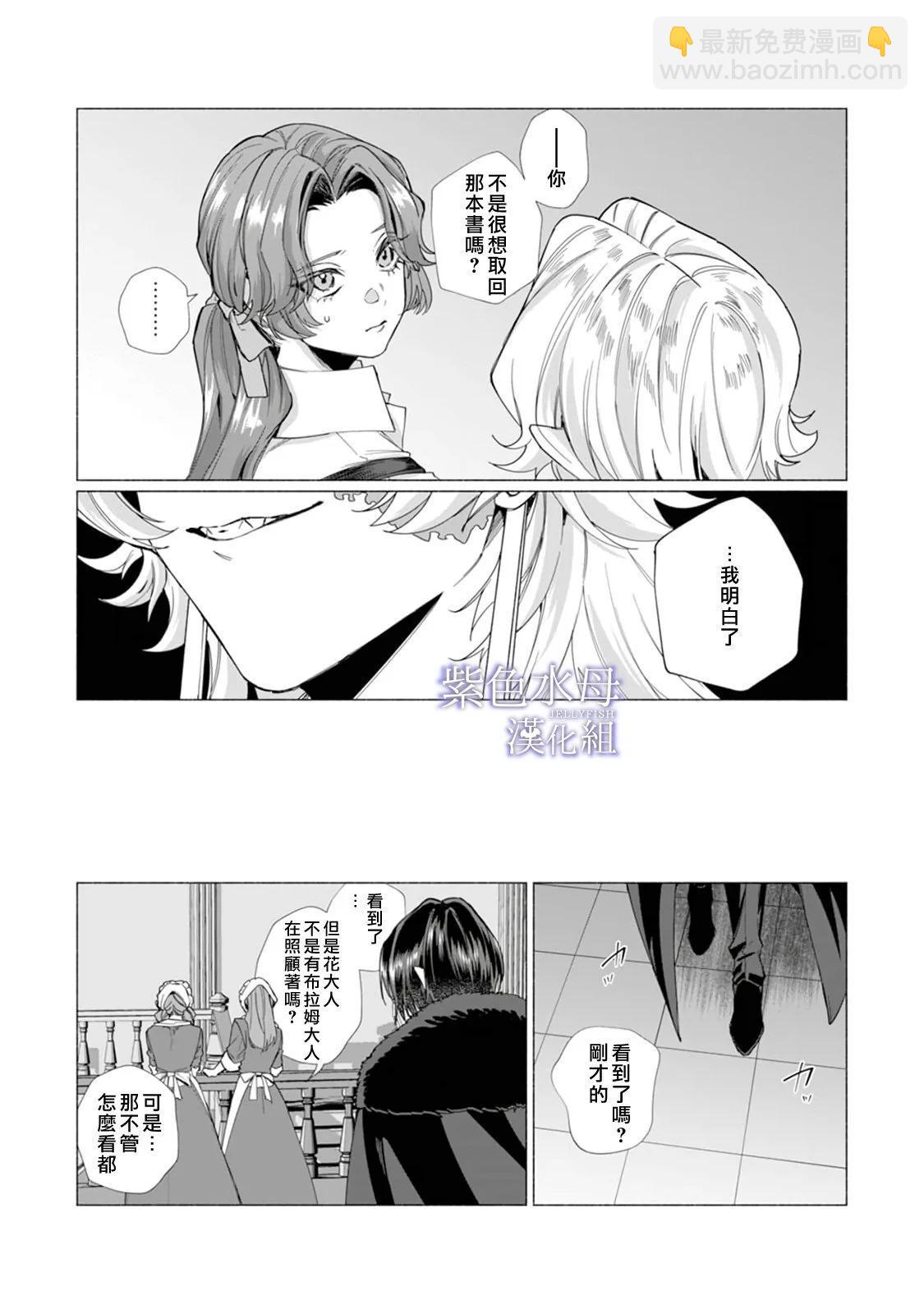 《魔物的新娘》第07话 第18页