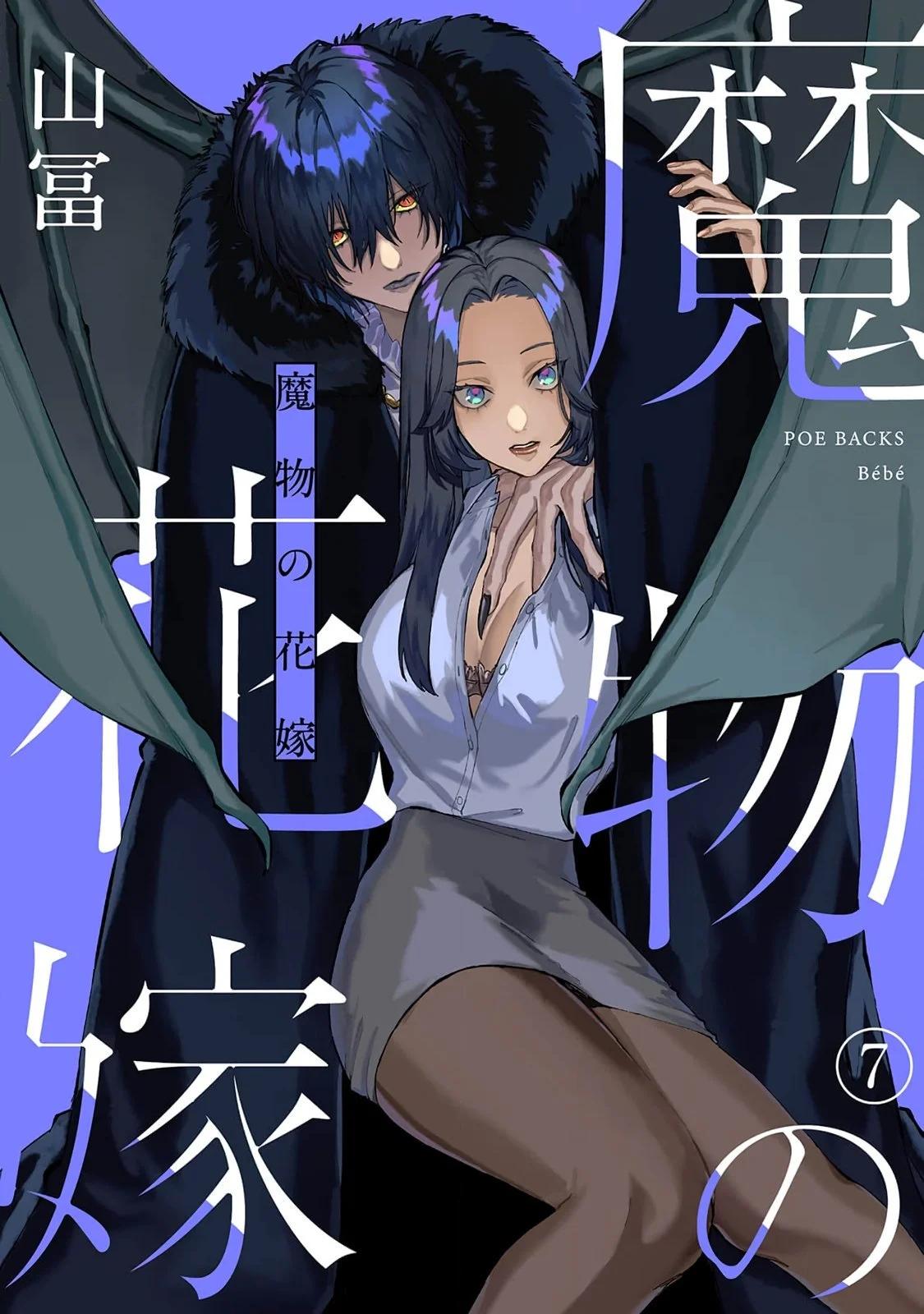 《魔物的新娘》第07话 第1页