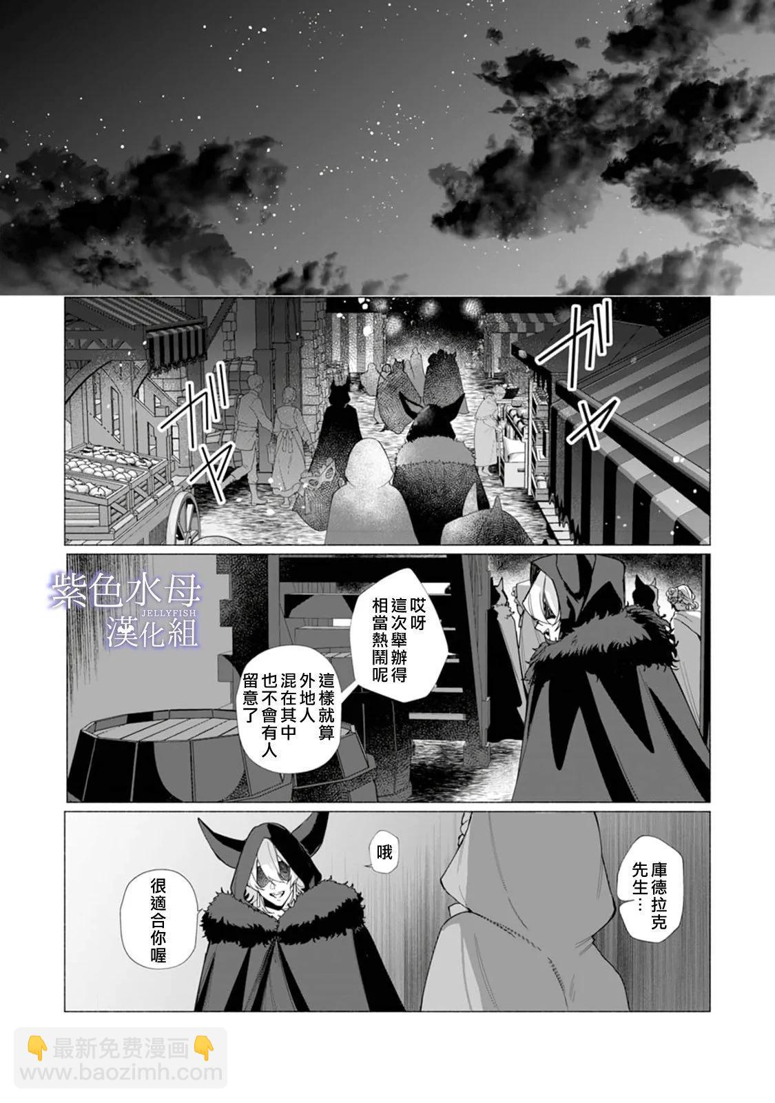 《魔物的新娘》第07话 第20页