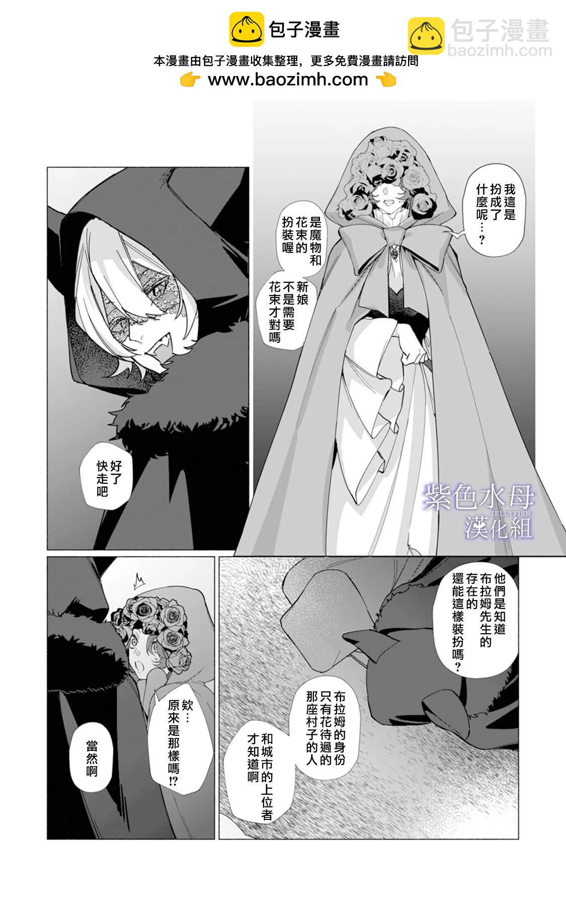 《魔物的新娘》第07话 第21页
