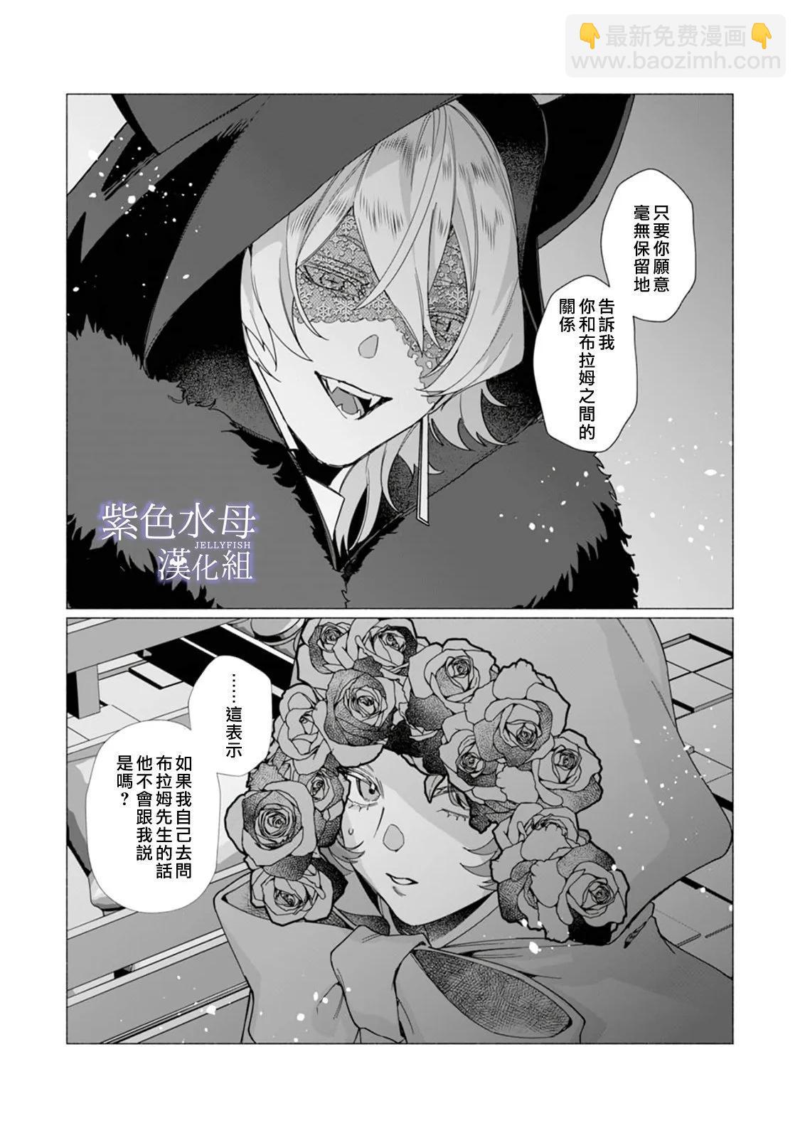 《魔物的新娘》第07话 第23页