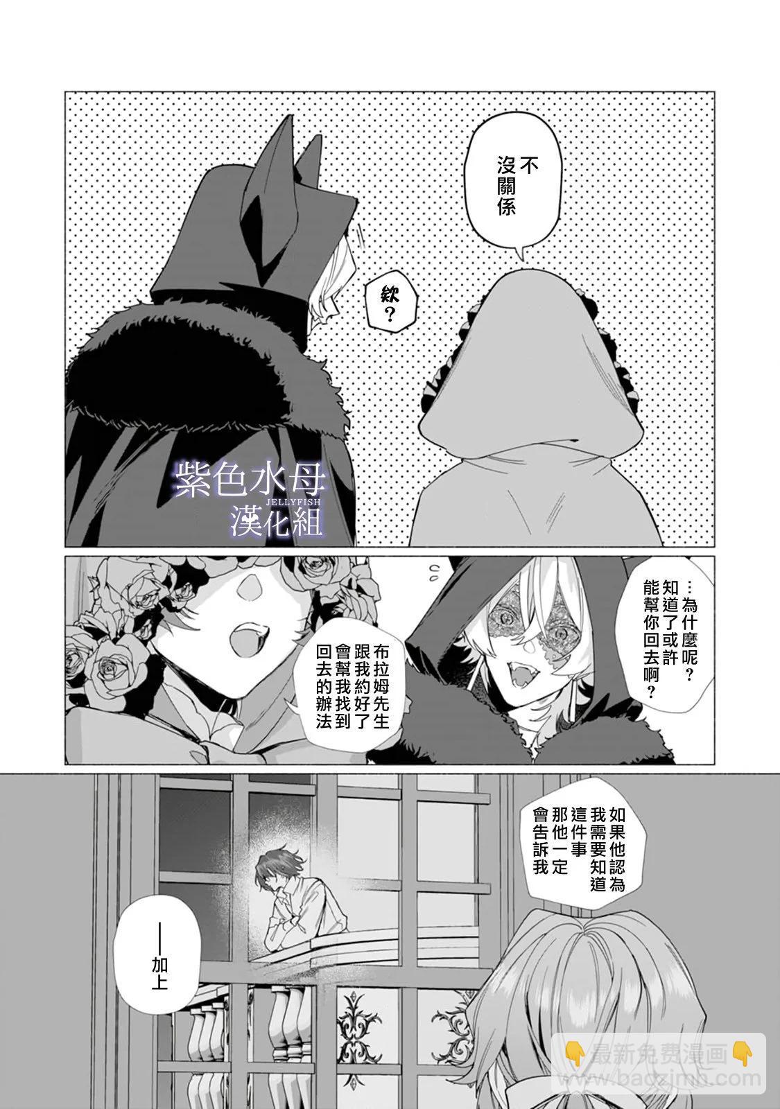 《魔物的新娘》第07话 第25页