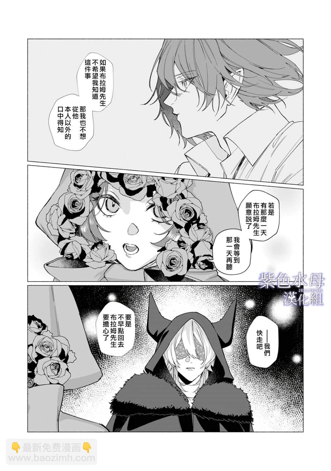 《魔物的新娘》第07话 第26页