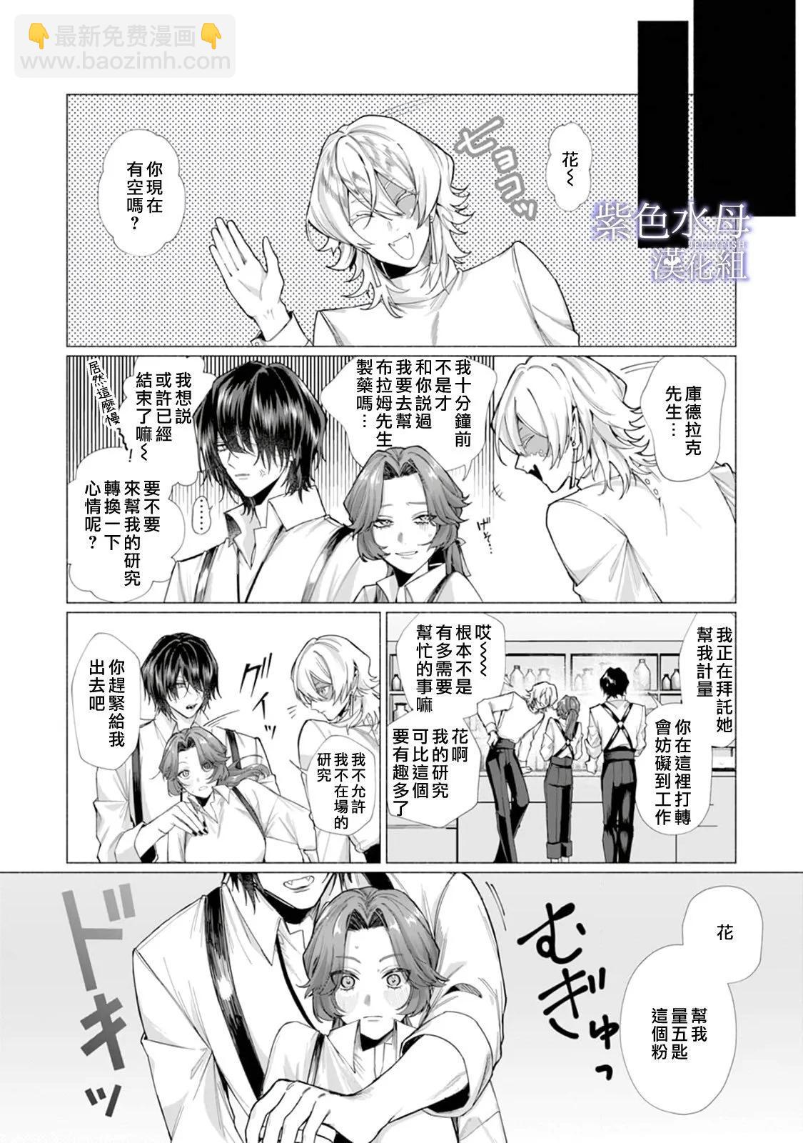 《魔物的新娘》第07话 第3页