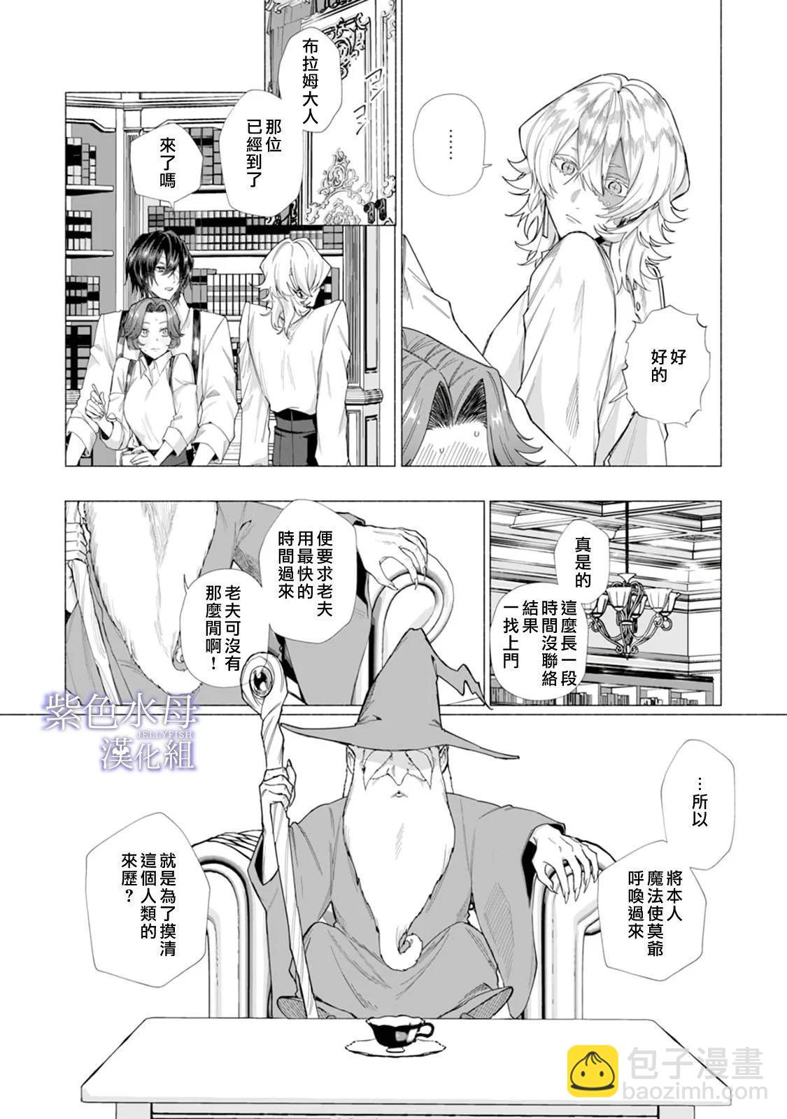 《魔物的新娘》第07话 第4页