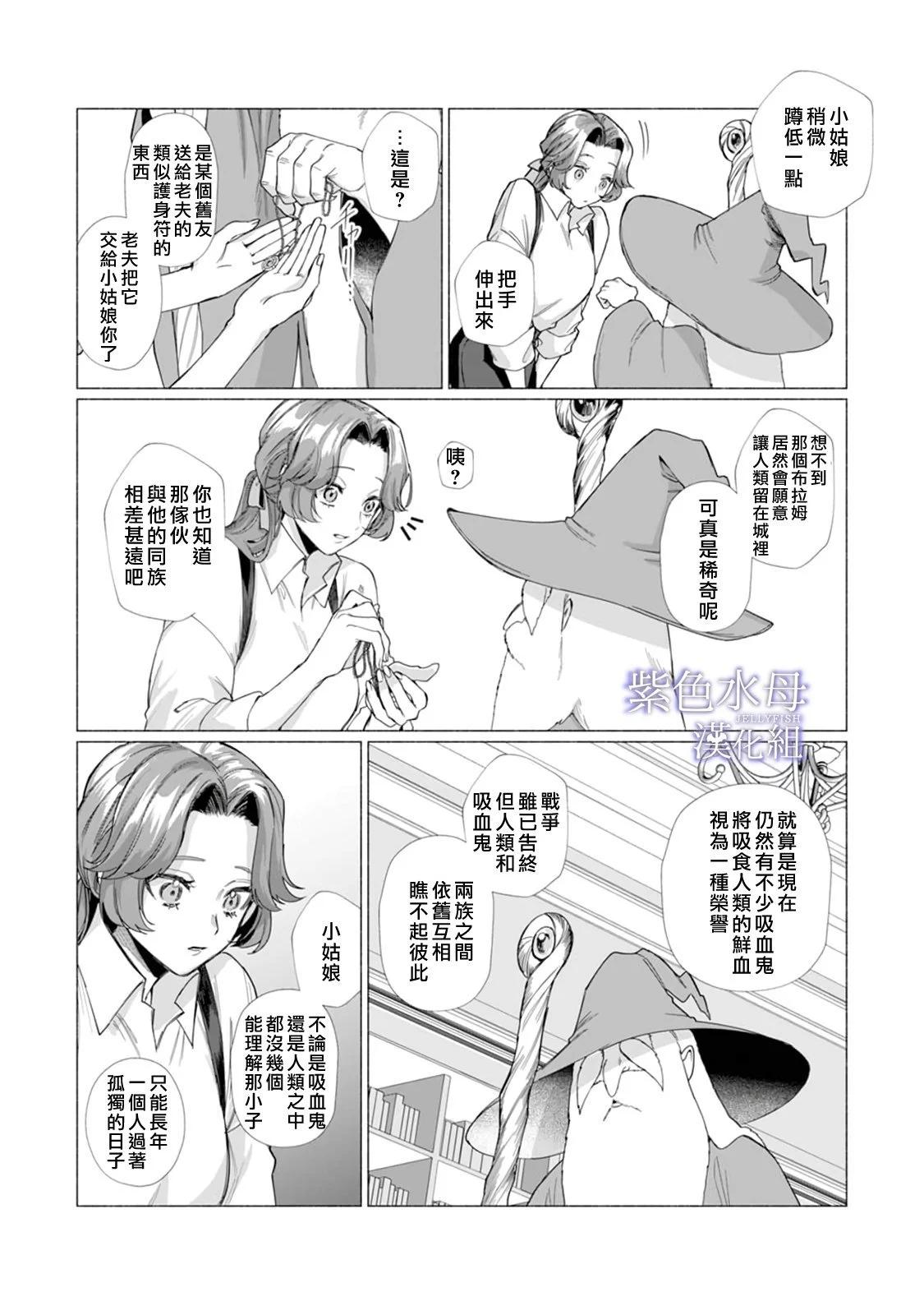 《魔物的新娘》第07话 第8页
