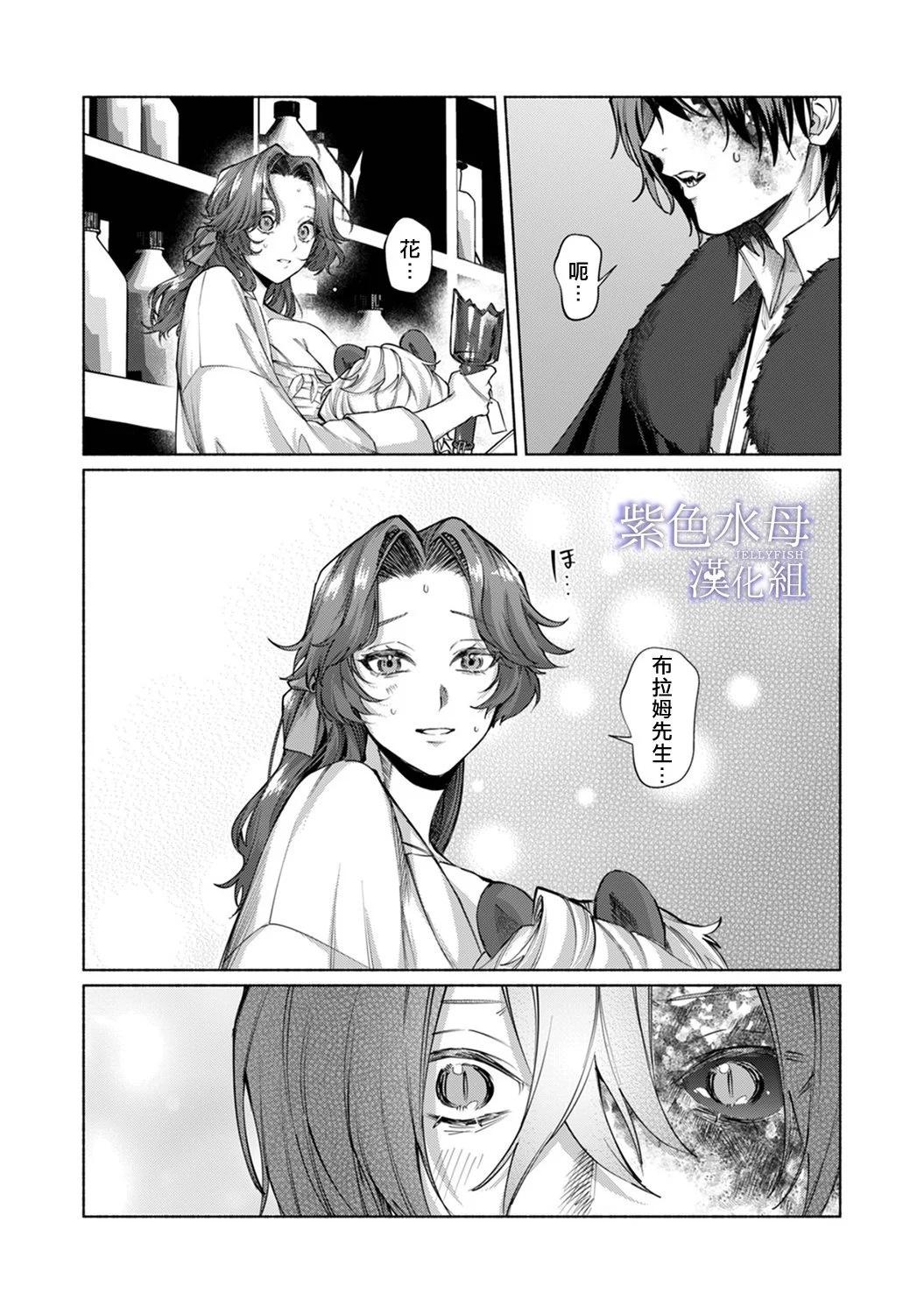 《魔物的新娘》第06话 第16页