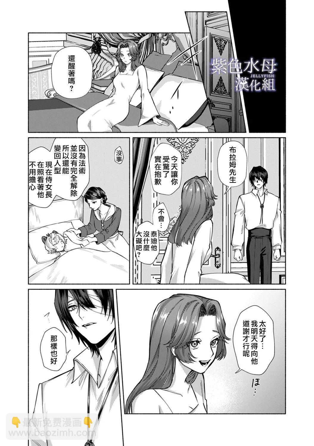 《魔物的新娘》第06话 第21页