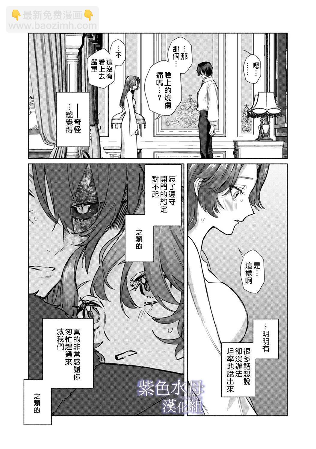 《魔物的新娘》第06话 第22页