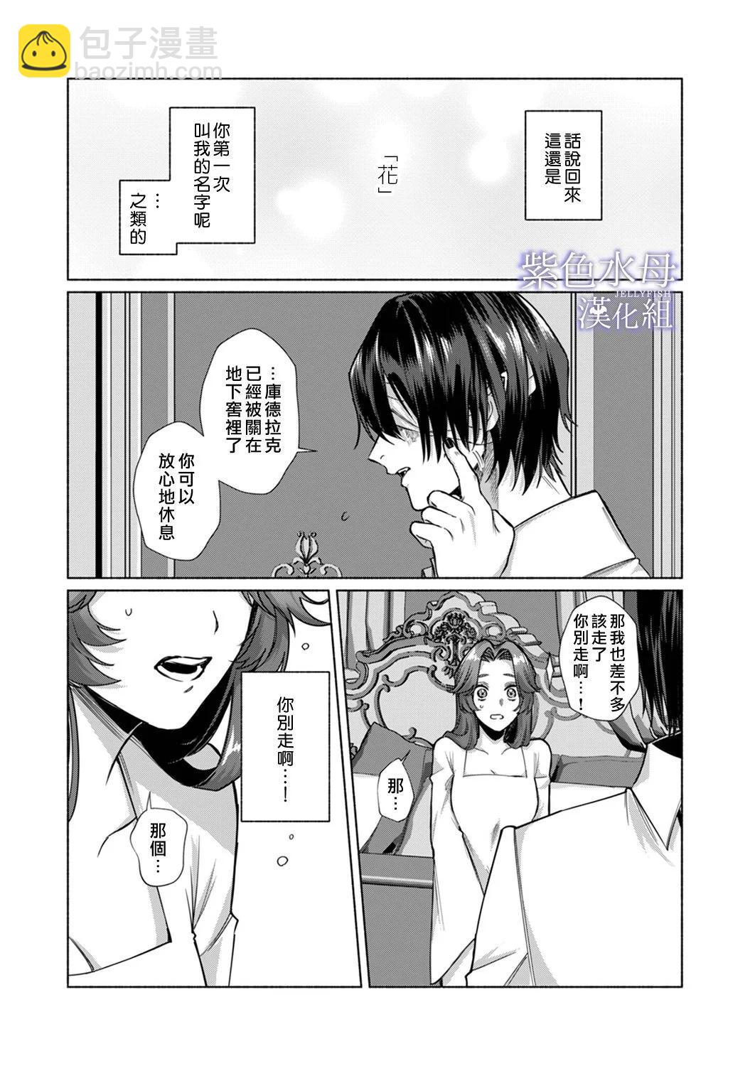 《魔物的新娘》第06话 第23页