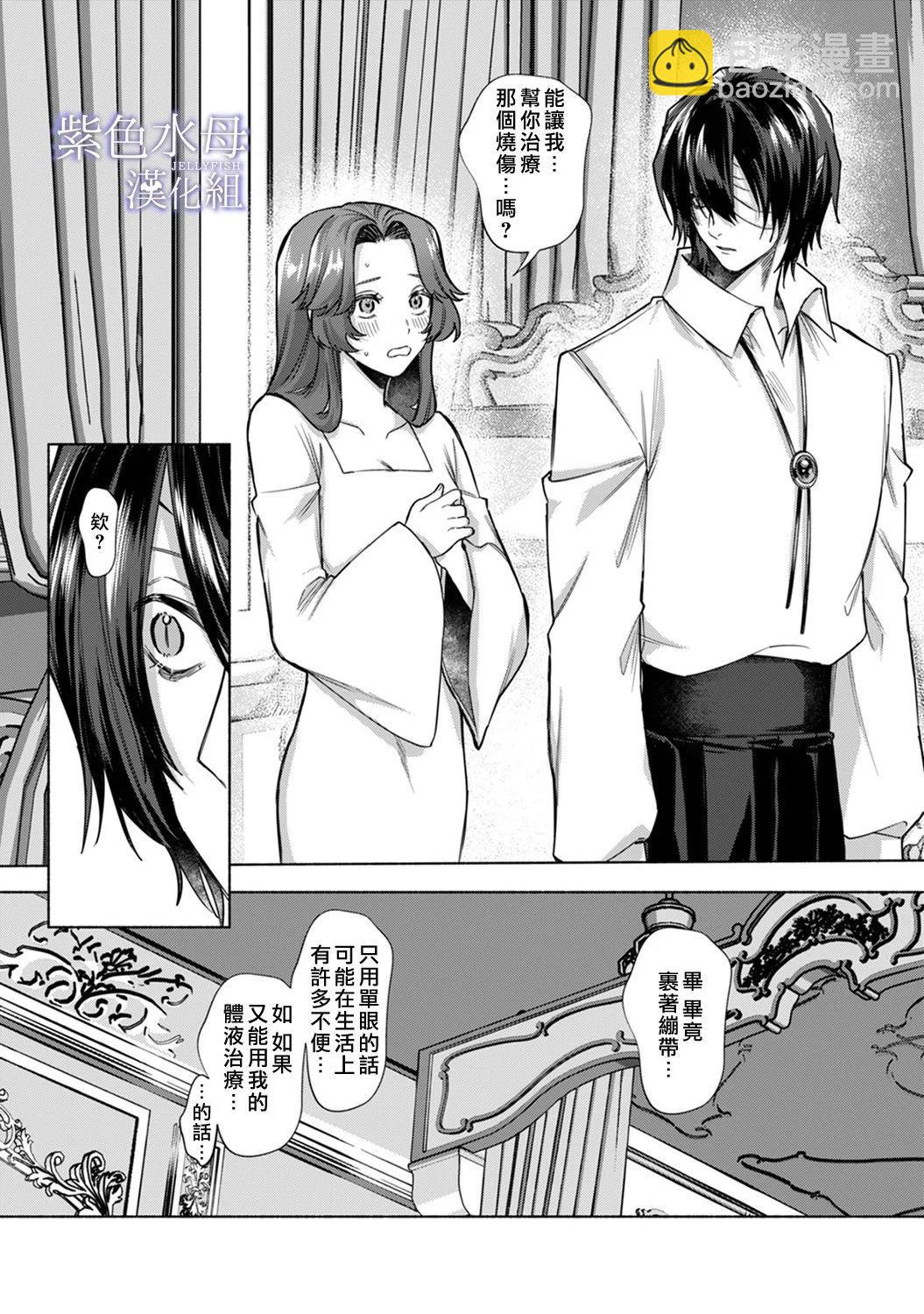《魔物的新娘》第06话 第24页