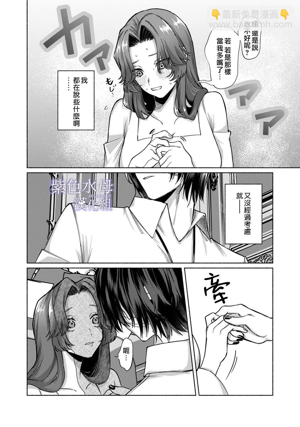 《魔物的新娘》第06话 第25页