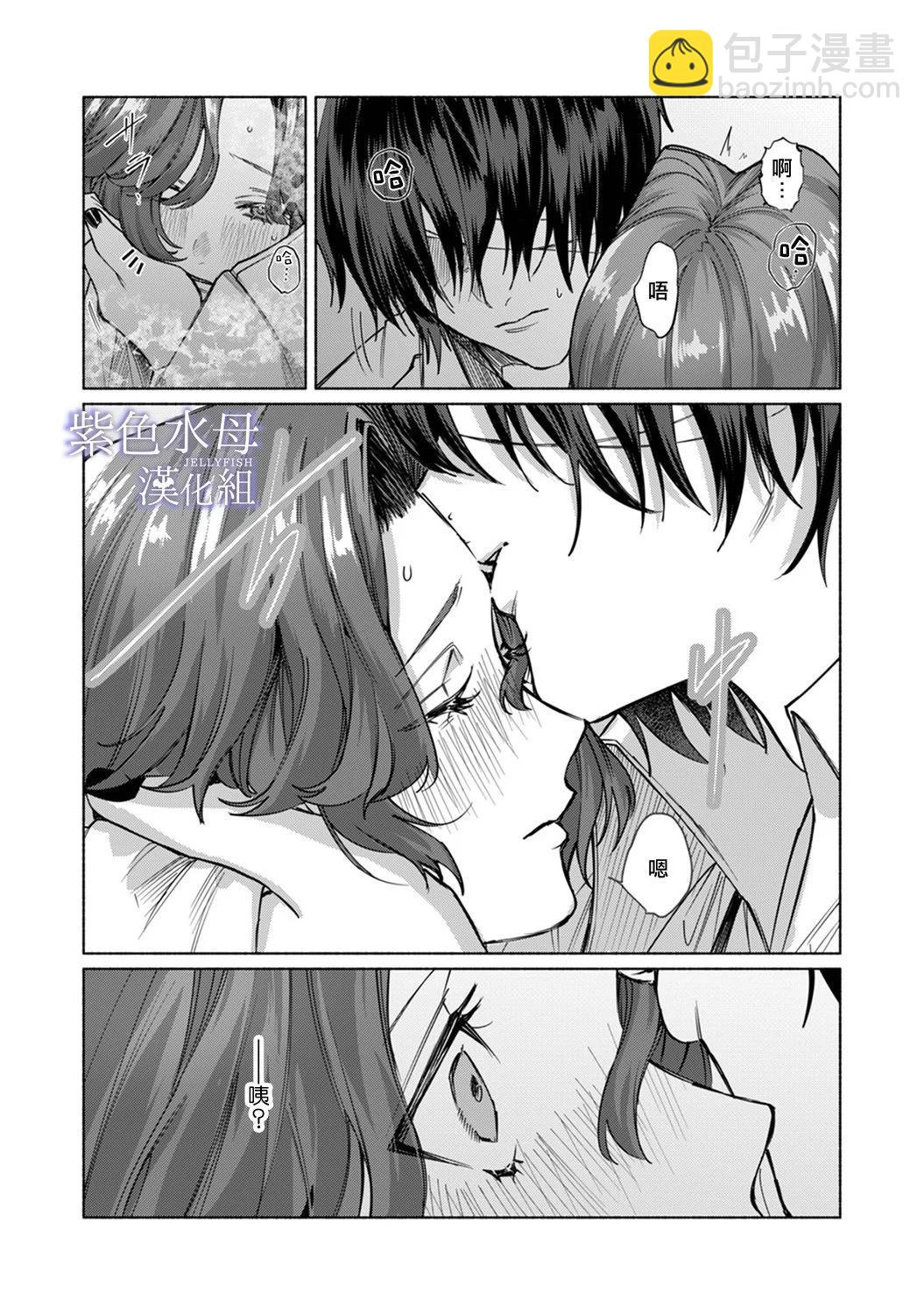 《魔物的新娘》第06话 第29页