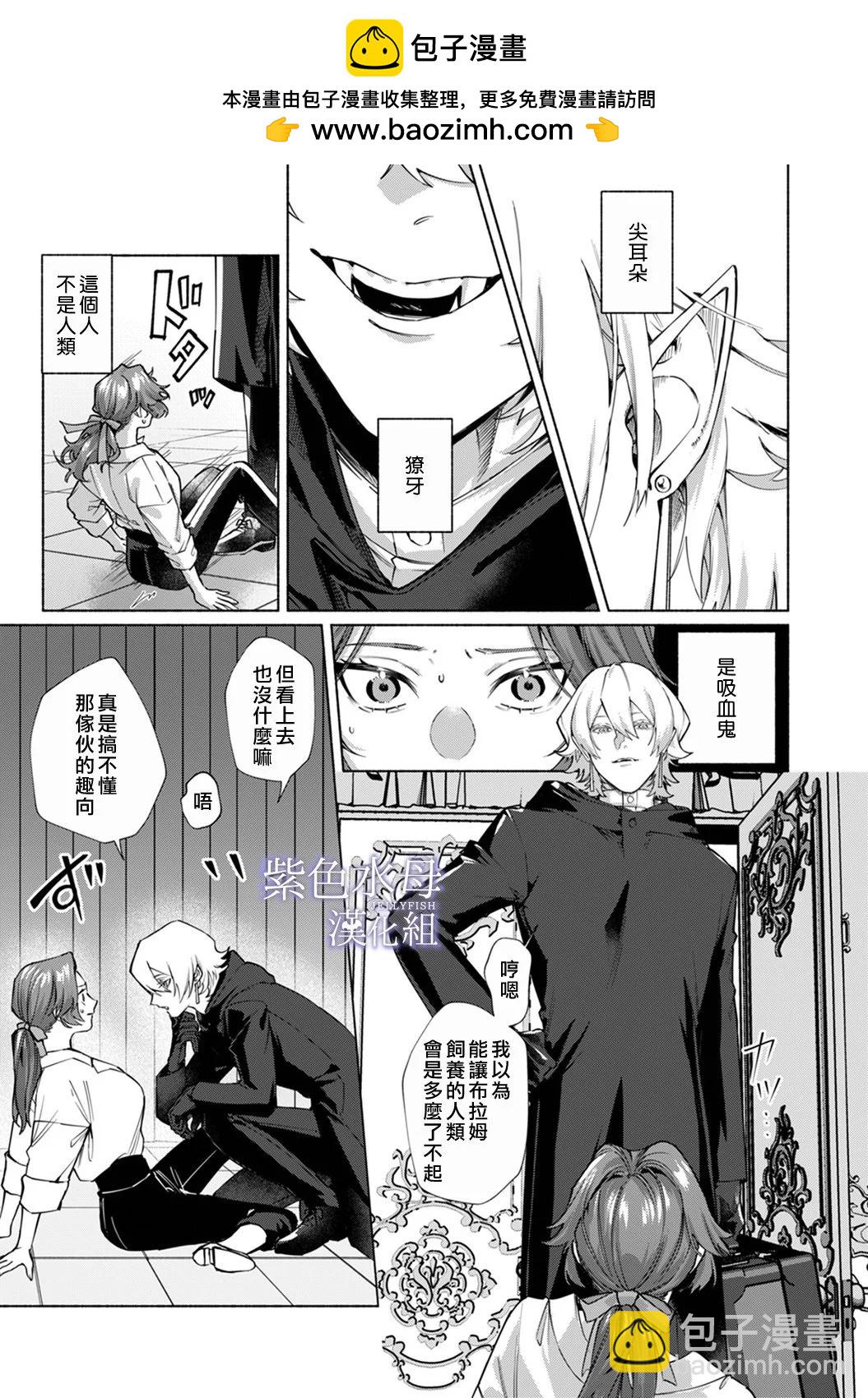 《魔物的新娘》第06话 第2页