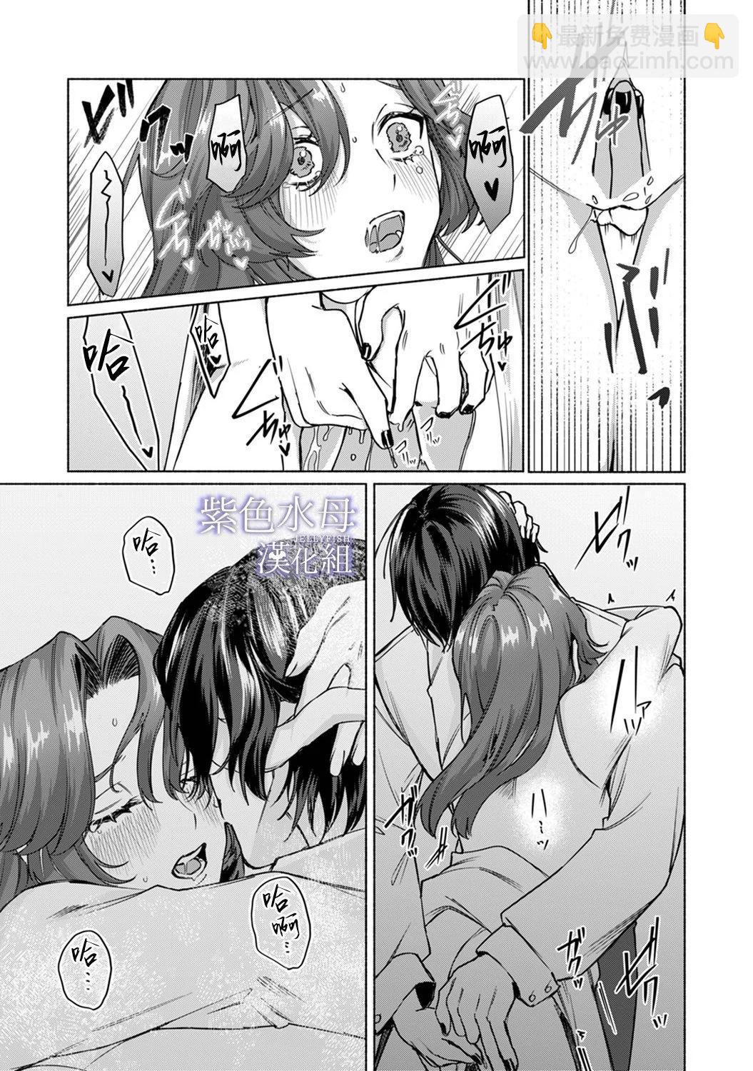 《魔物的新娘》第06话 第32页