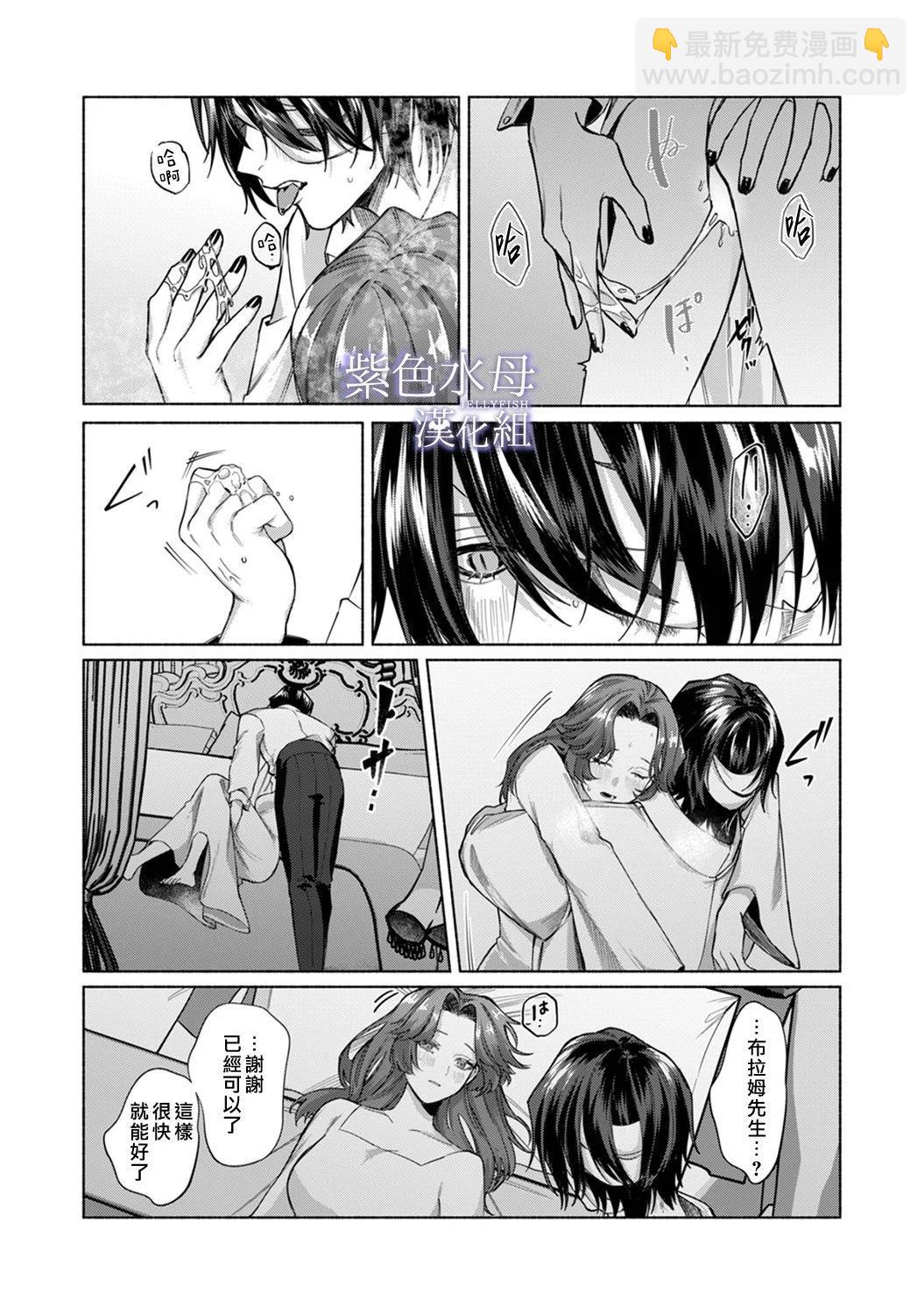 《魔物的新娘》第06话 第33页