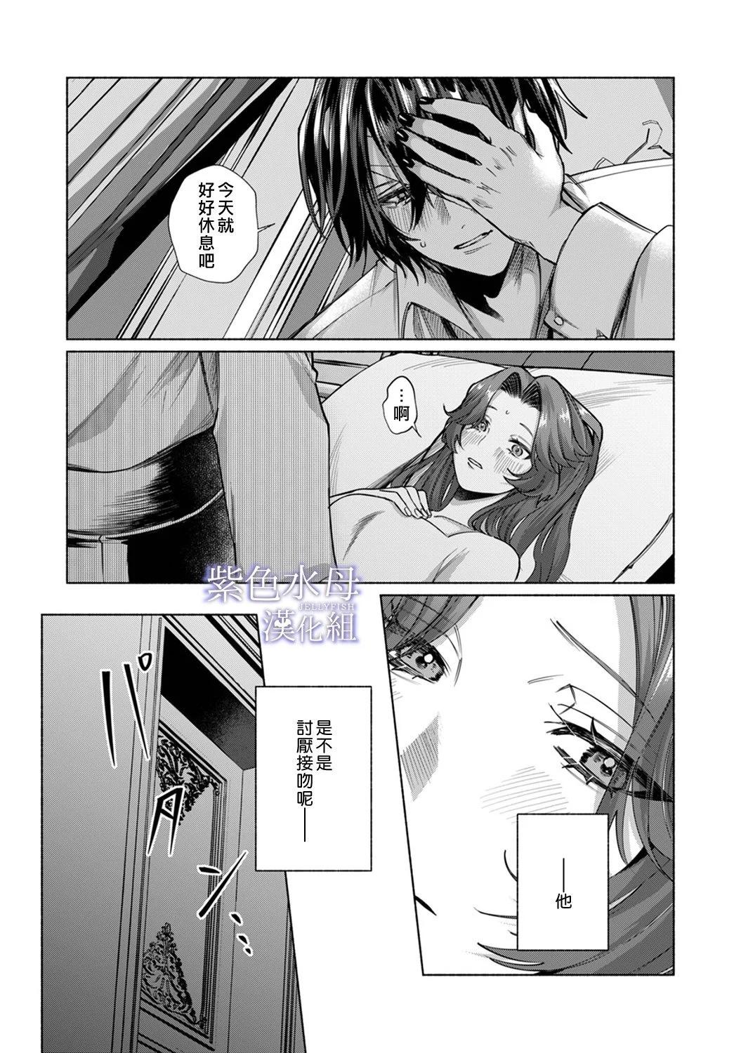 《魔物的新娘》第06话 第34页