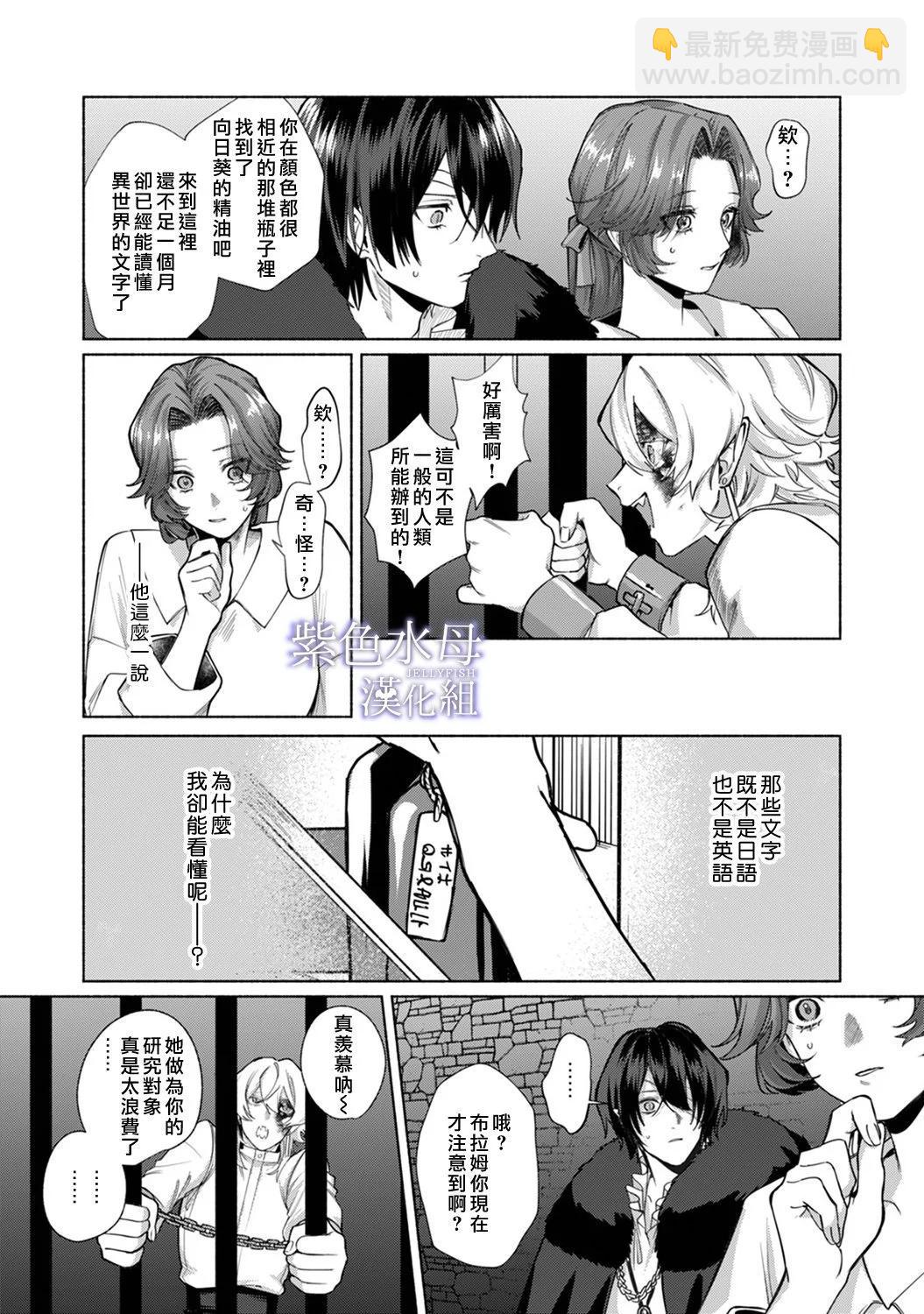 《魔物的新娘》第06话 第39页