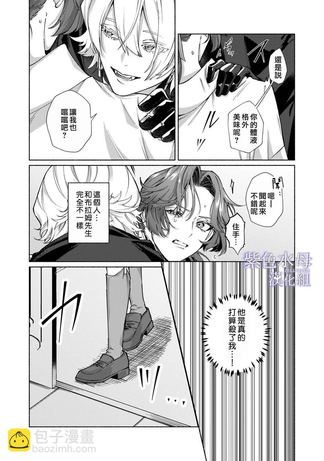 《魔物的新娘》第06话 第3页
