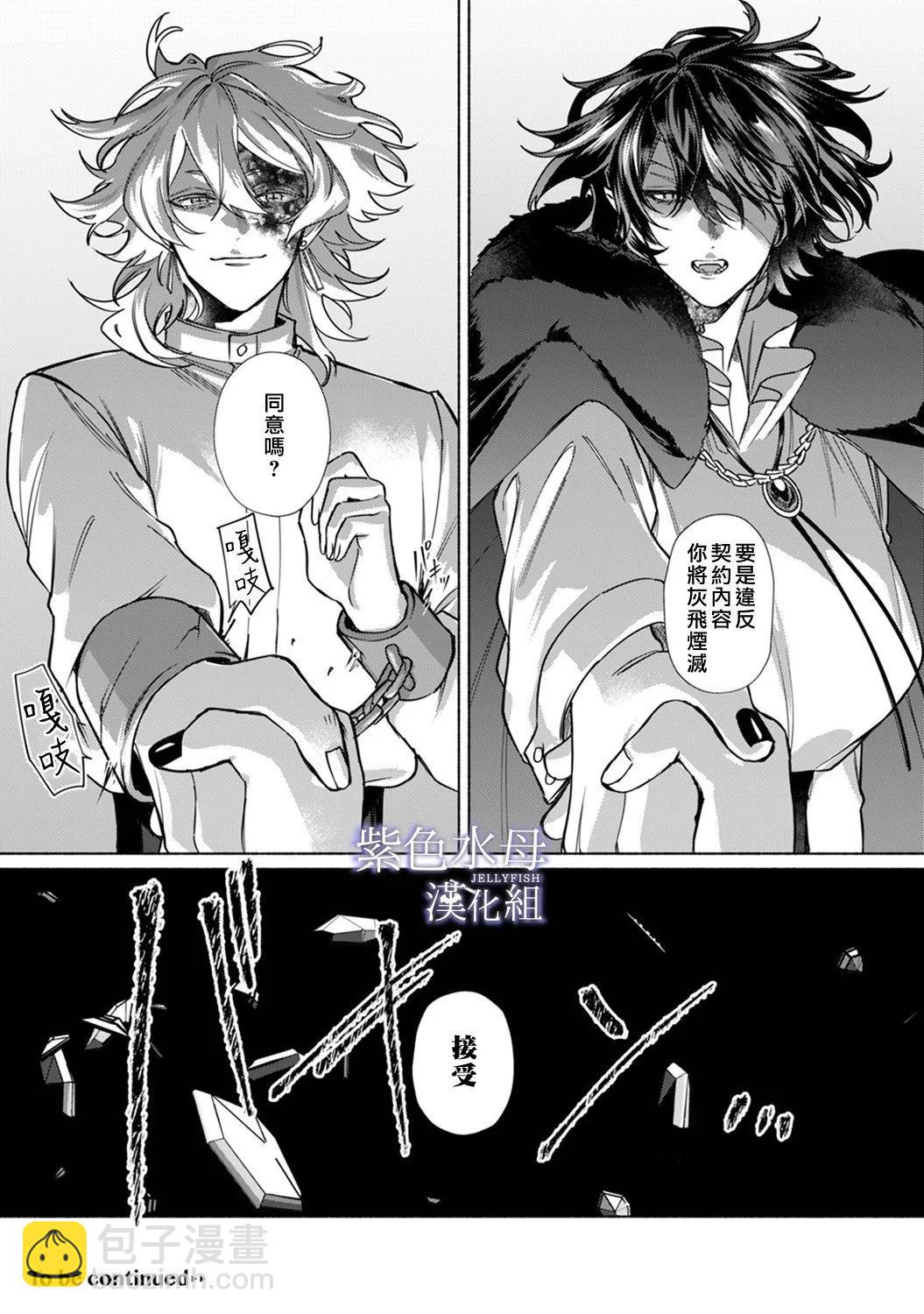 《魔物的新娘》第06话 第43页