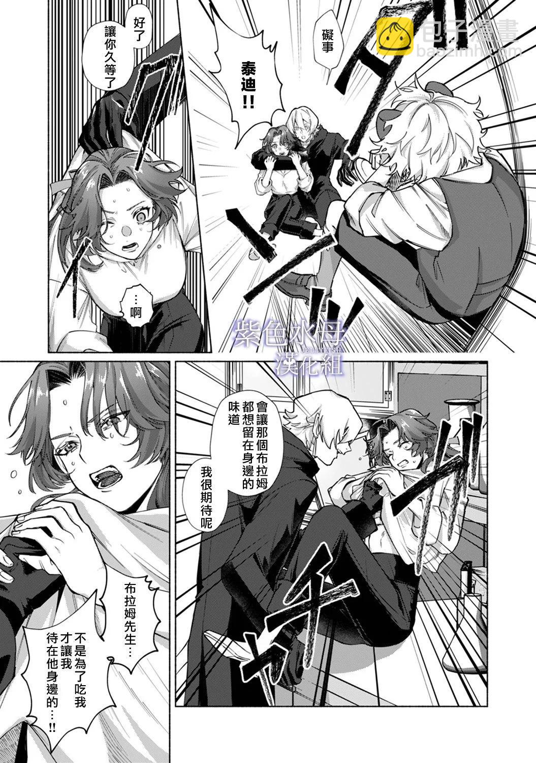 《魔物的新娘》第06话 第6页