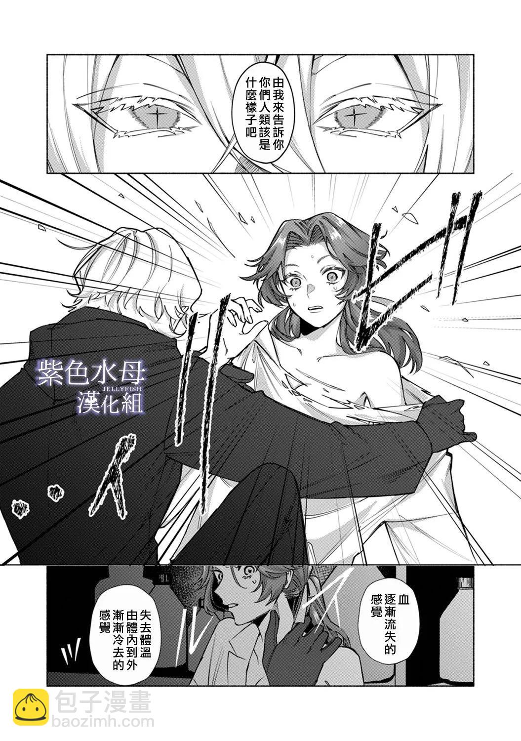 《魔物的新娘》第06话 第8页