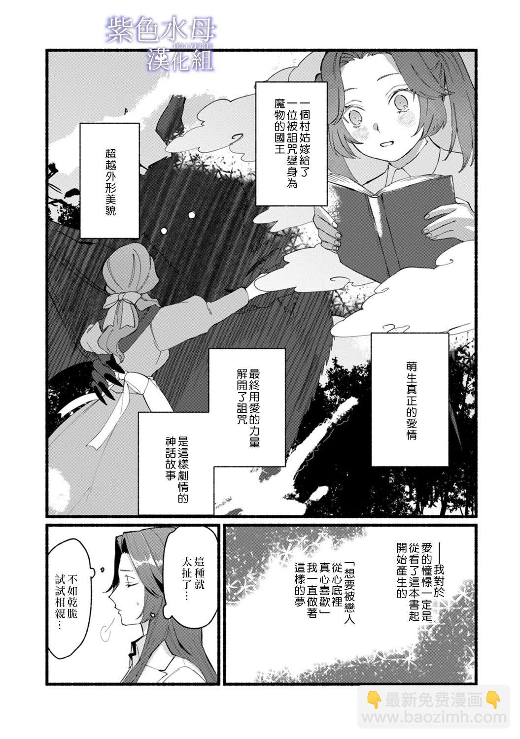 《魔物的新娘》第1话 第10页