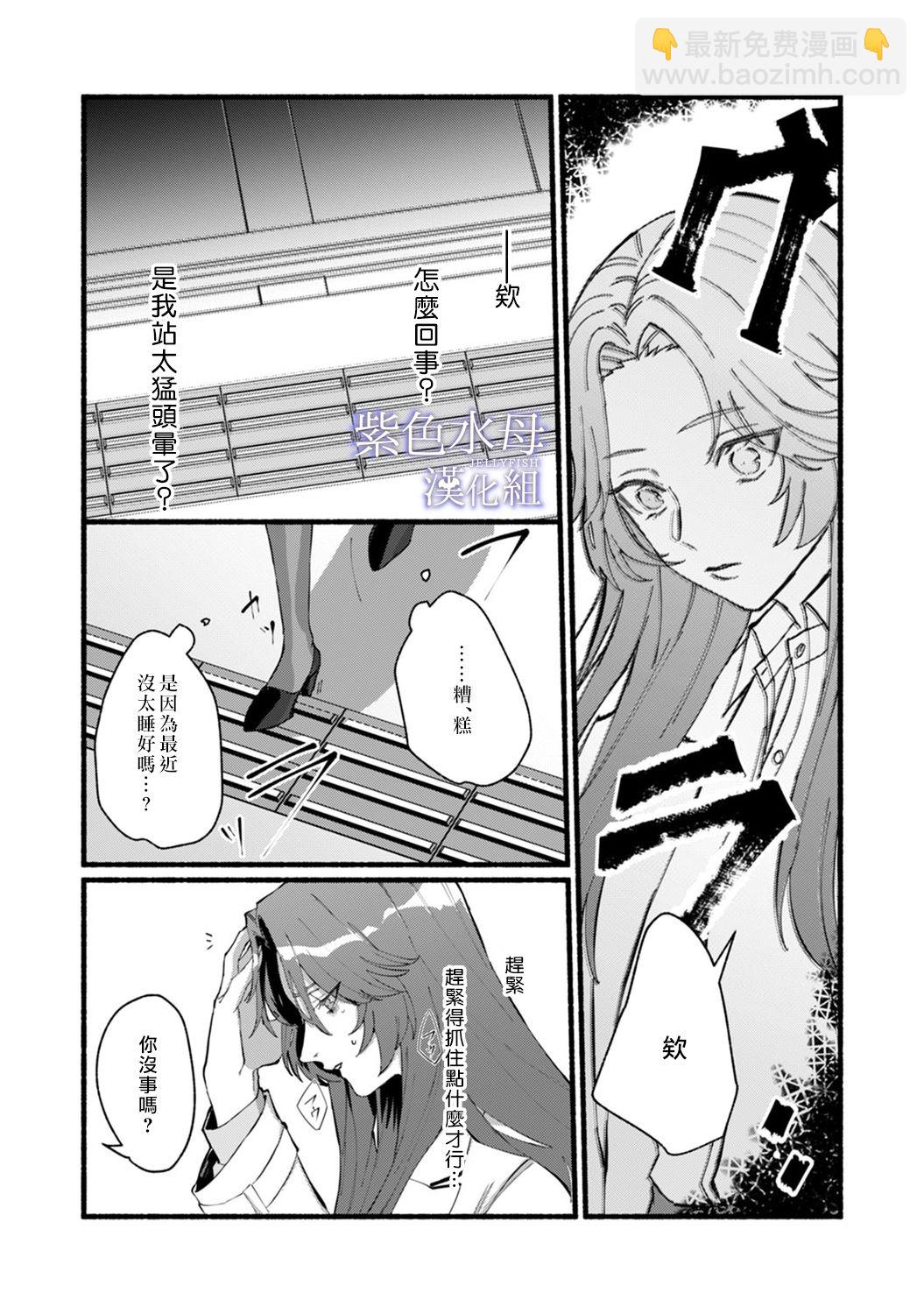 《魔物的新娘》第1话 第11页