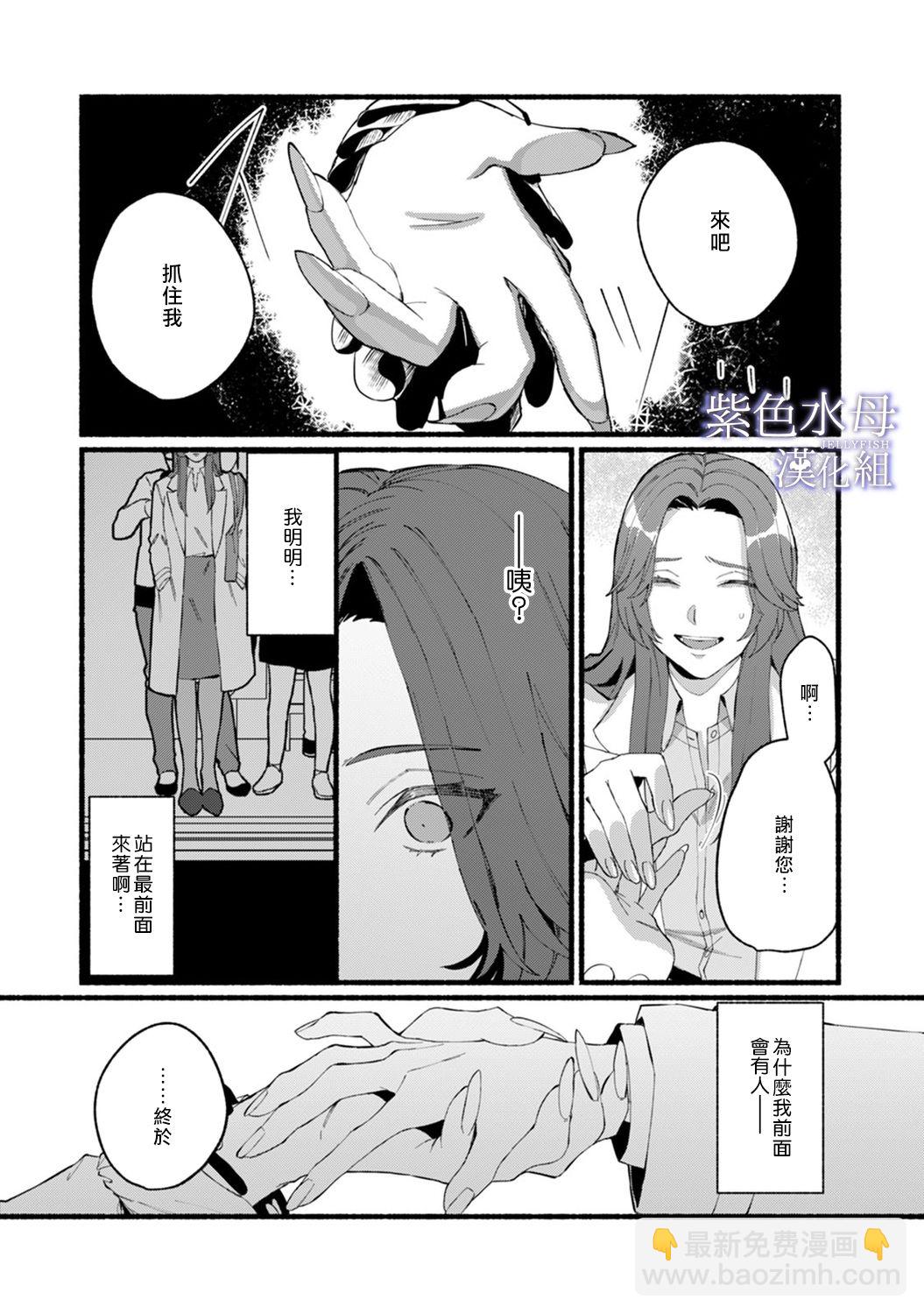 《魔物的新娘》第1话 第12页