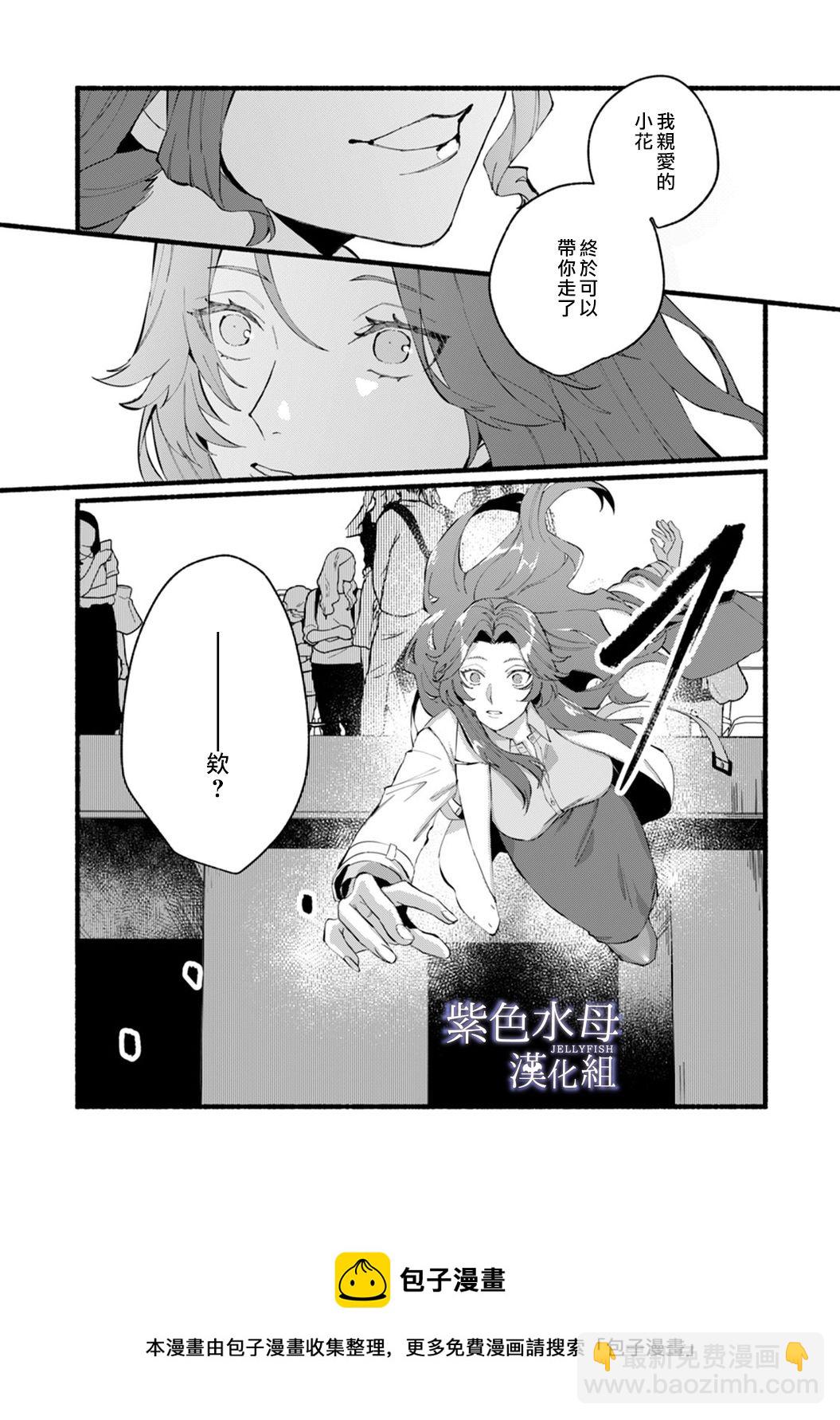 《魔物的新娘》第1话 第13页