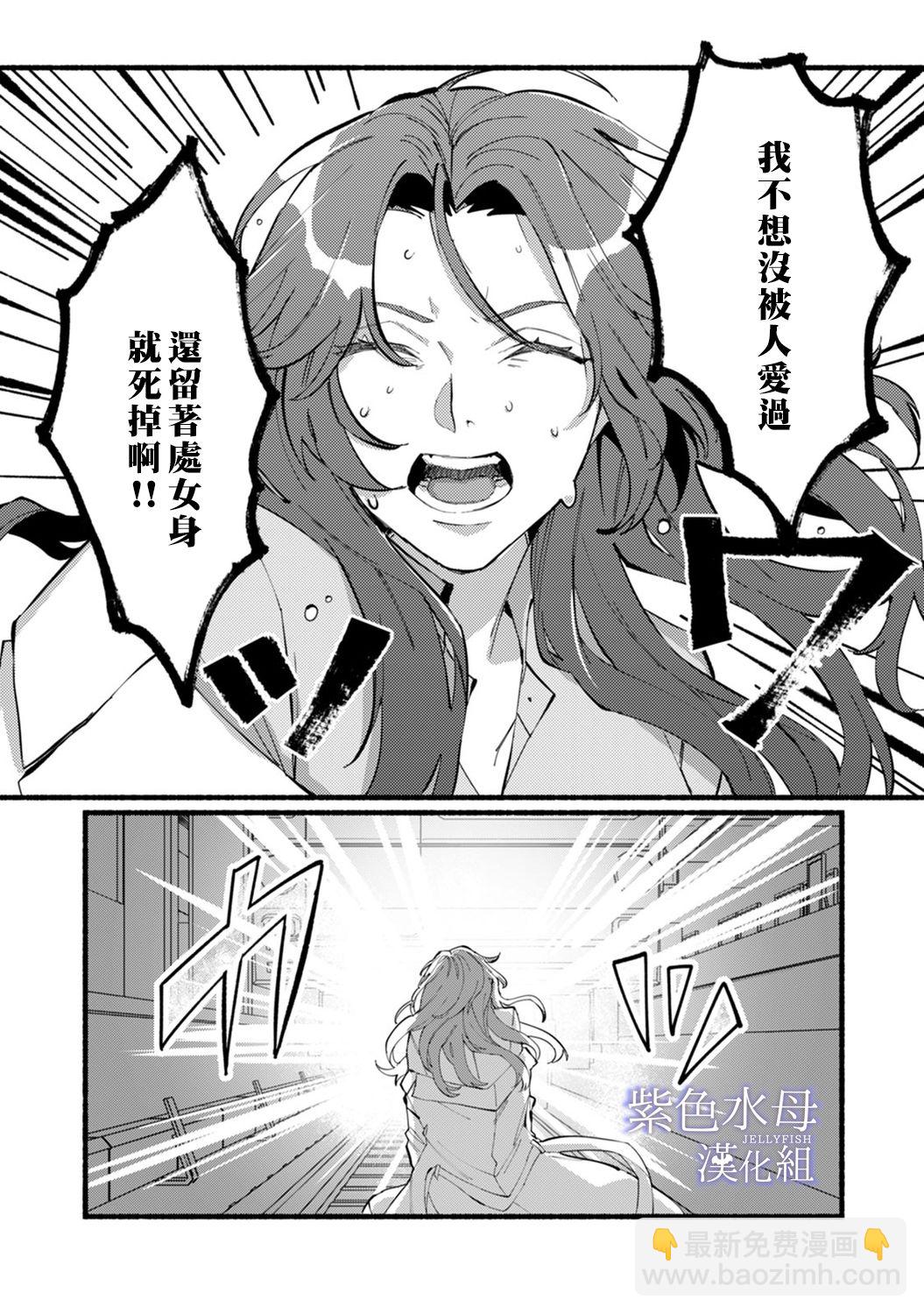 《魔物的新娘》第1话 第15页