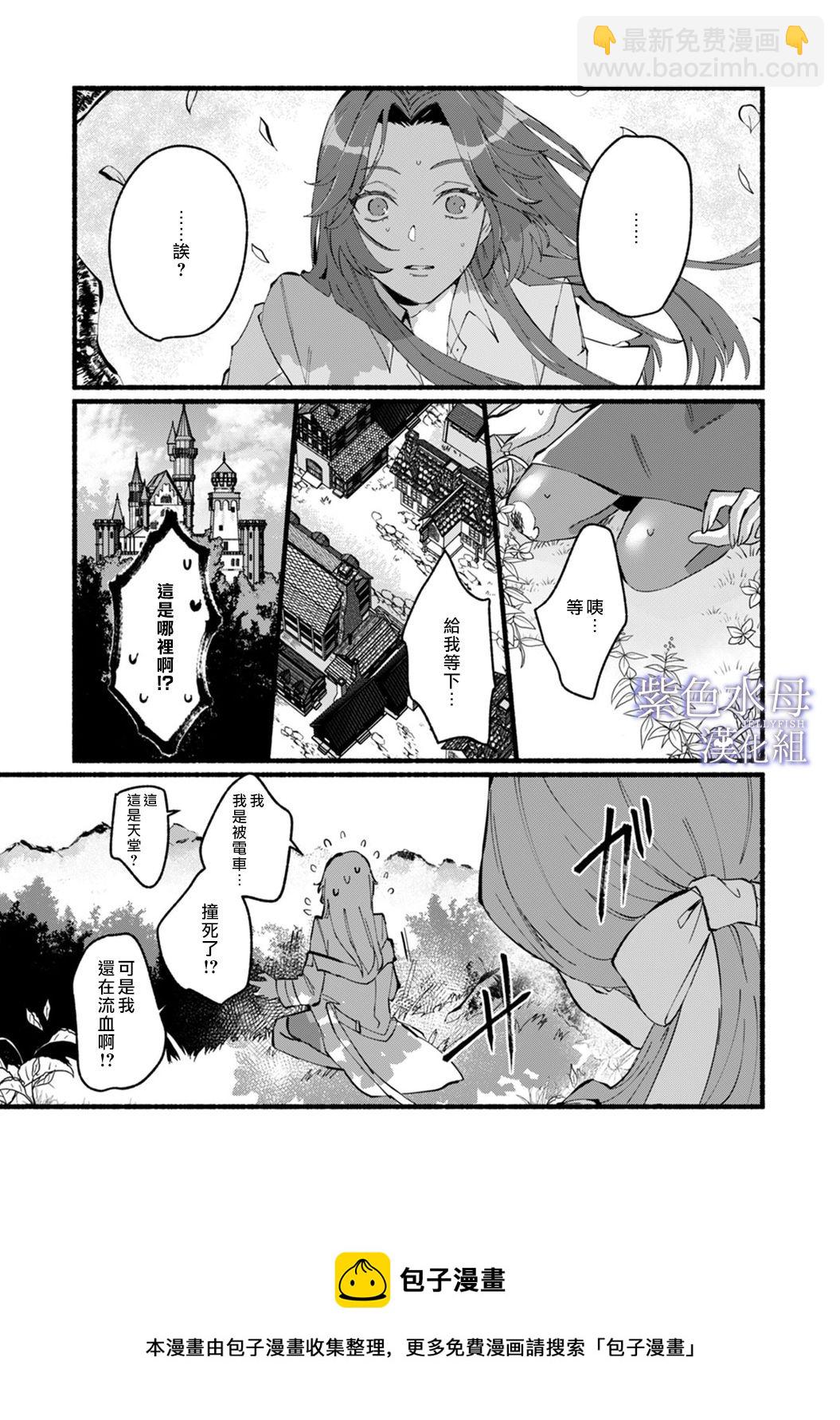 《魔物的新娘》第1话 第17页