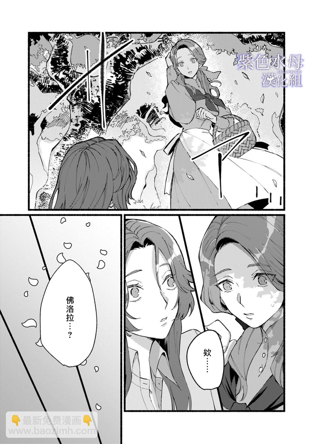 《魔物的新娘》第1话 第18页