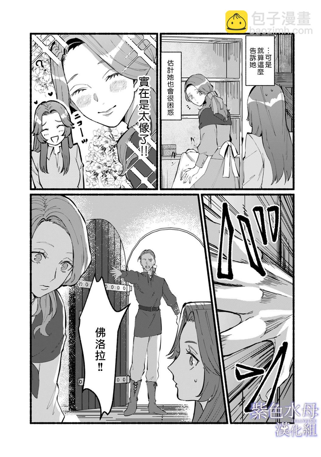 《魔物的新娘》第1话 第20页