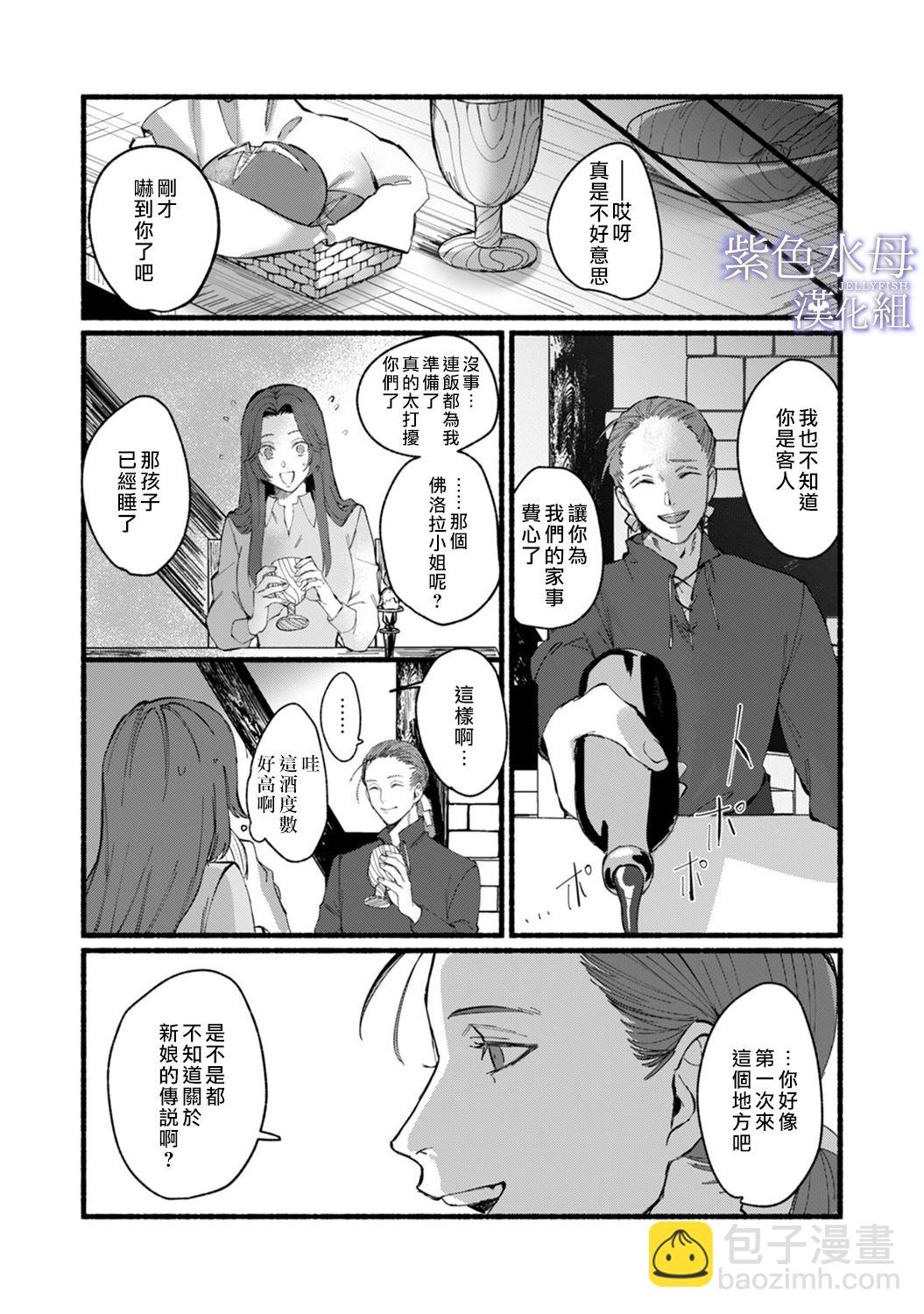《魔物的新娘》第1话 第22页