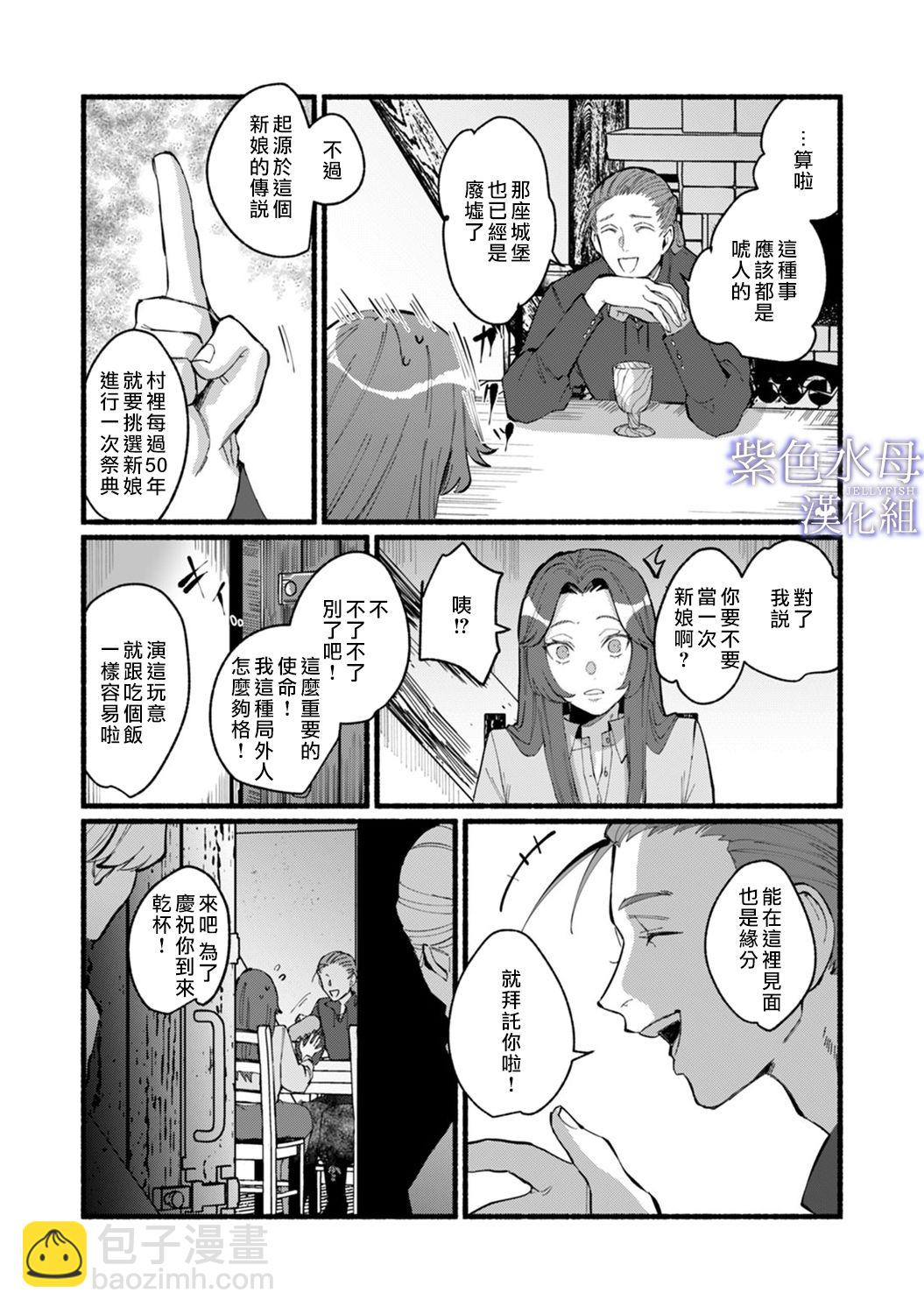 《魔物的新娘》第1话 第24页