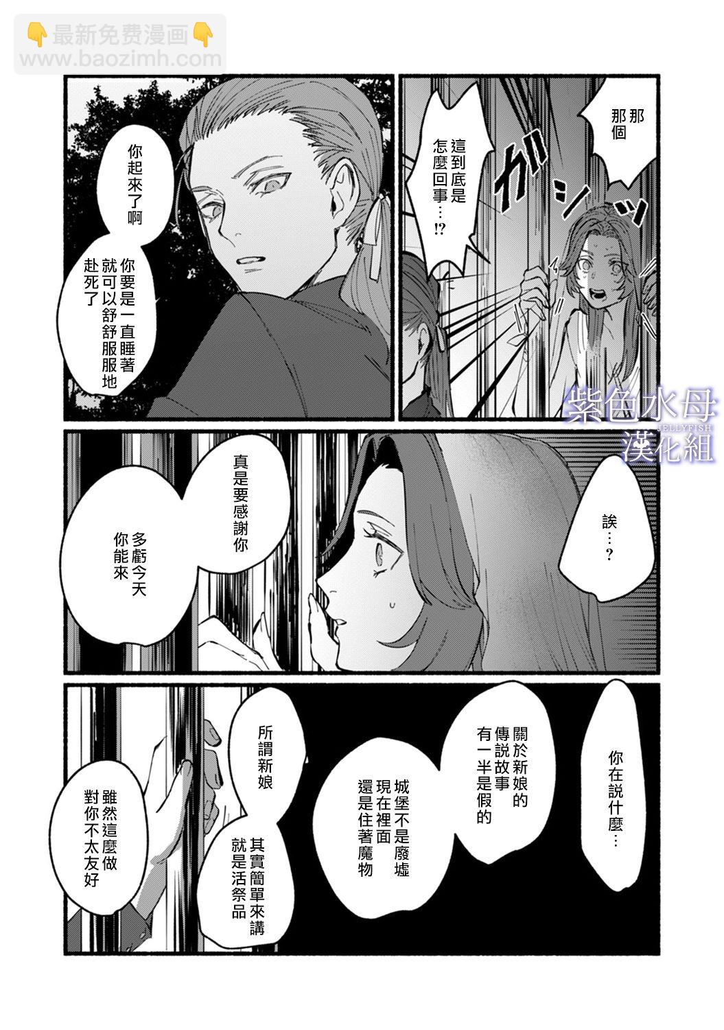 《魔物的新娘》第1话 第27页