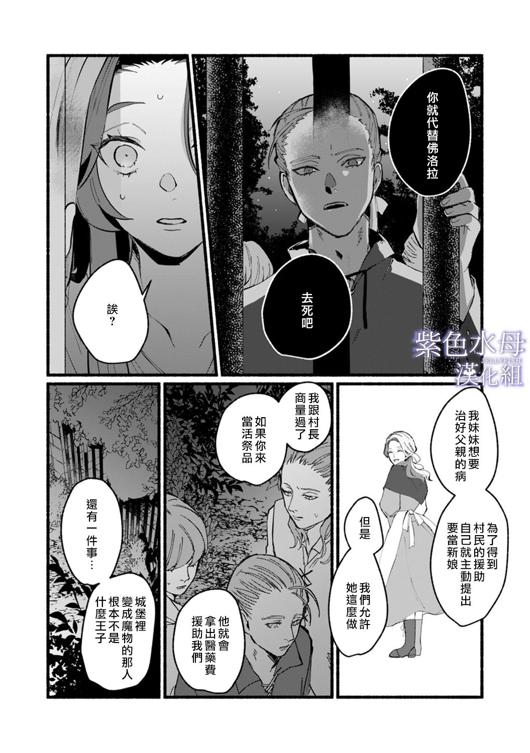 《魔物的新娘》第1话 第28页