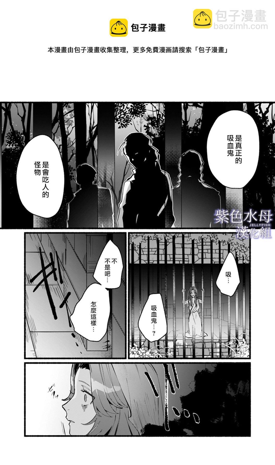 《魔物的新娘》第1话 第29页
