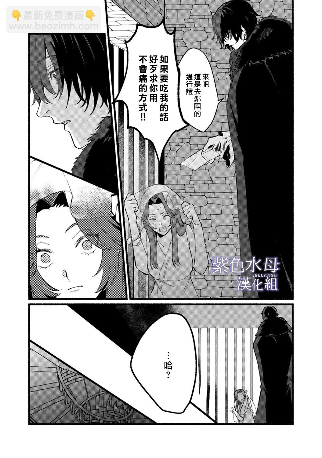 《魔物的新娘》第1话 第32页