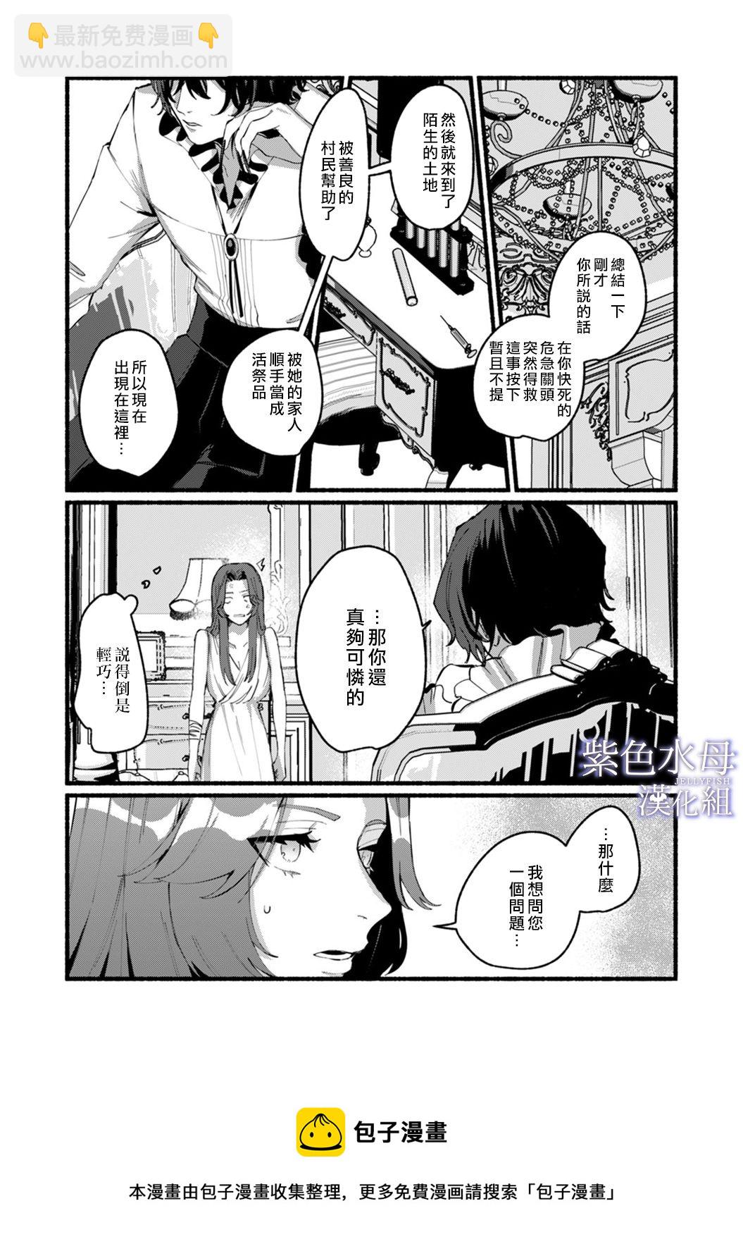 《魔物的新娘》第1话 第33页