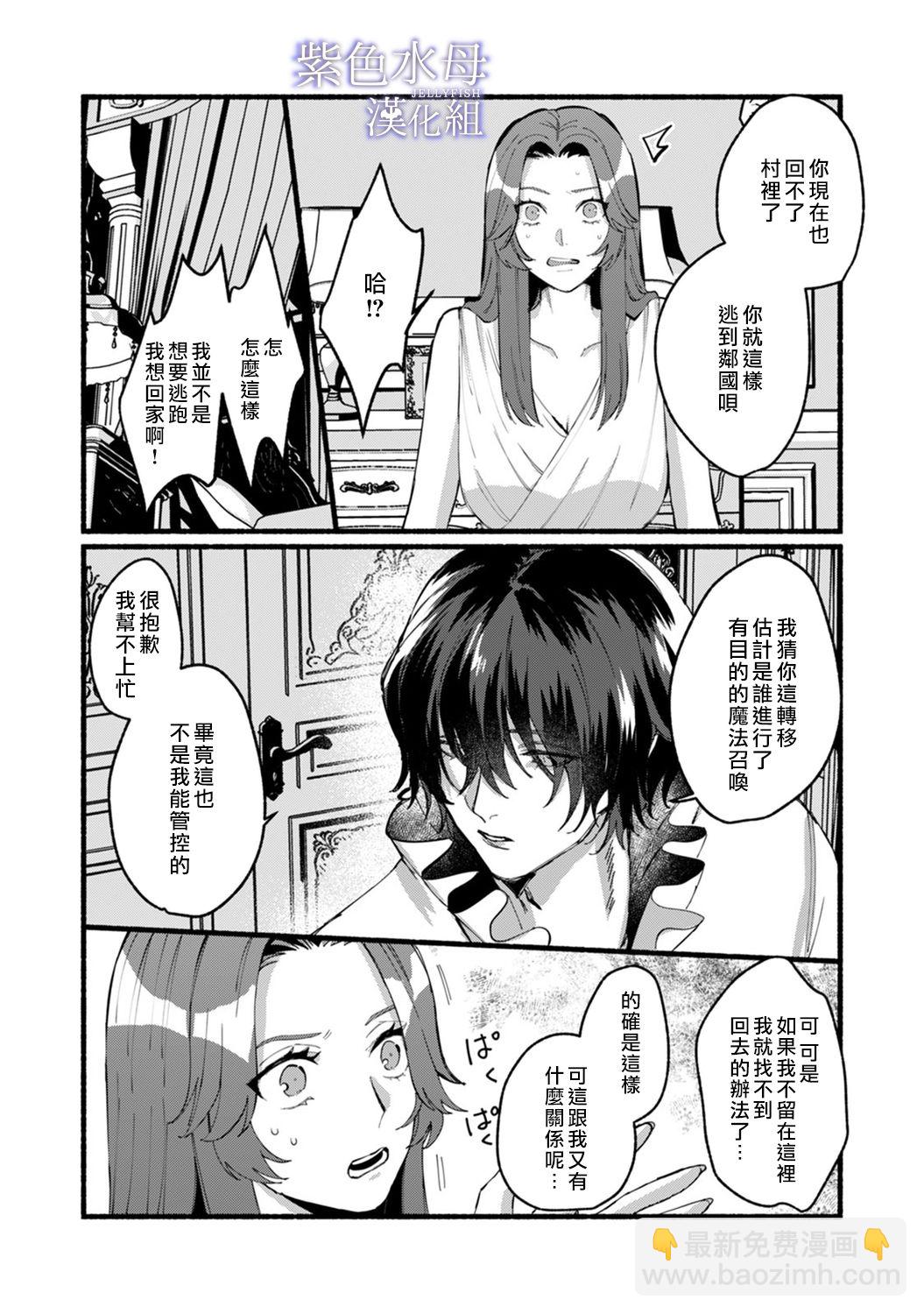 《魔物的新娘》第1话 第35页